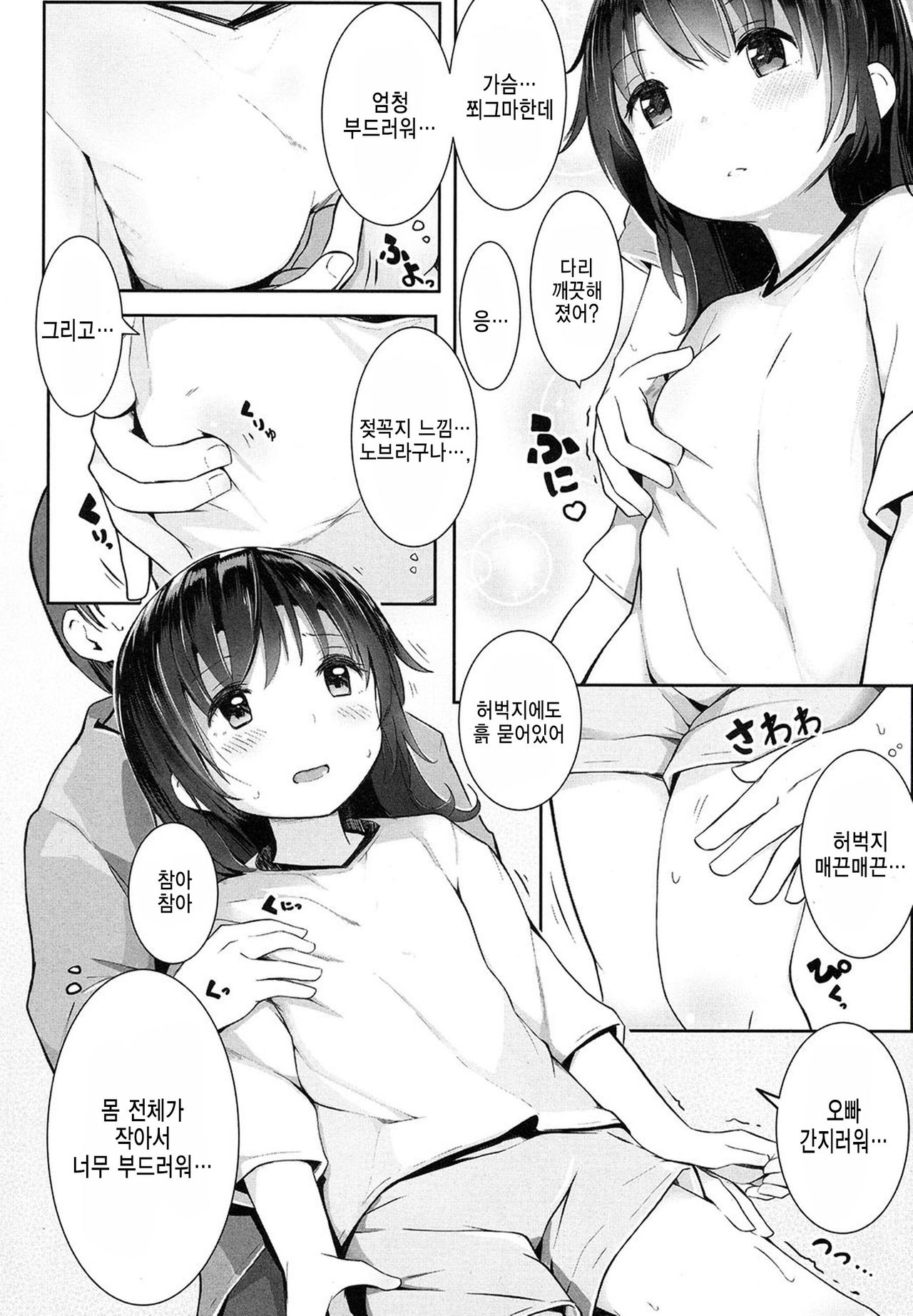 Tanoshii Natsuyasumi page 4 full