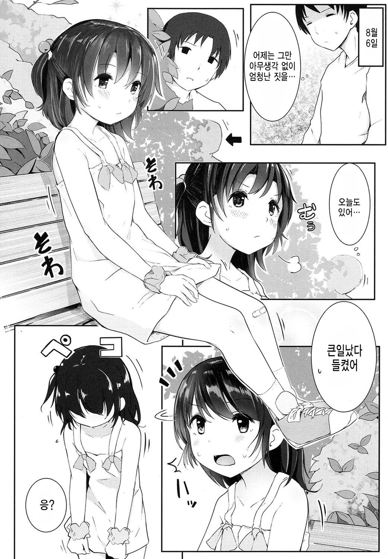 Tanoshii Natsuyasumi page 6 full