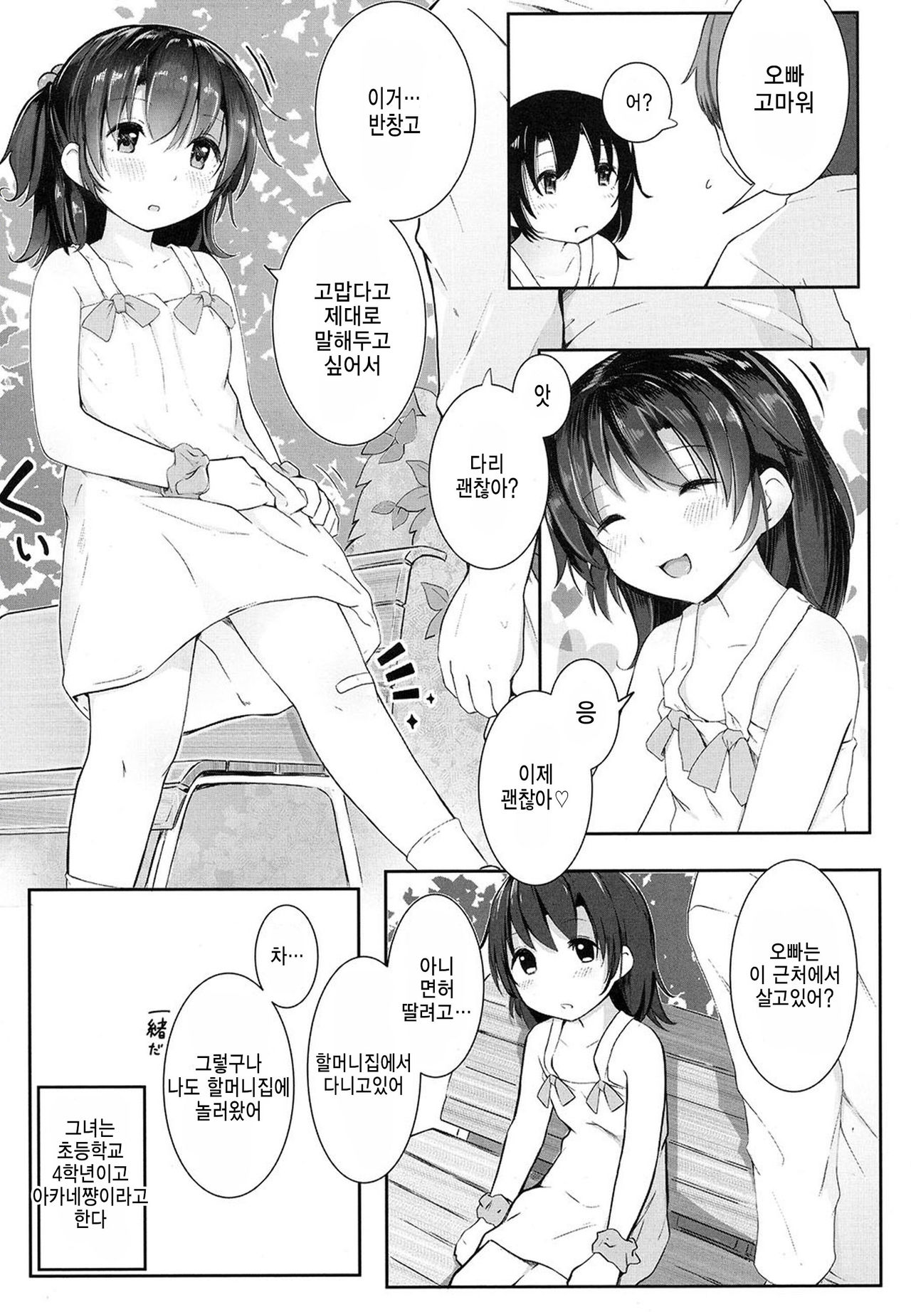 Tanoshii Natsuyasumi page 7 full
