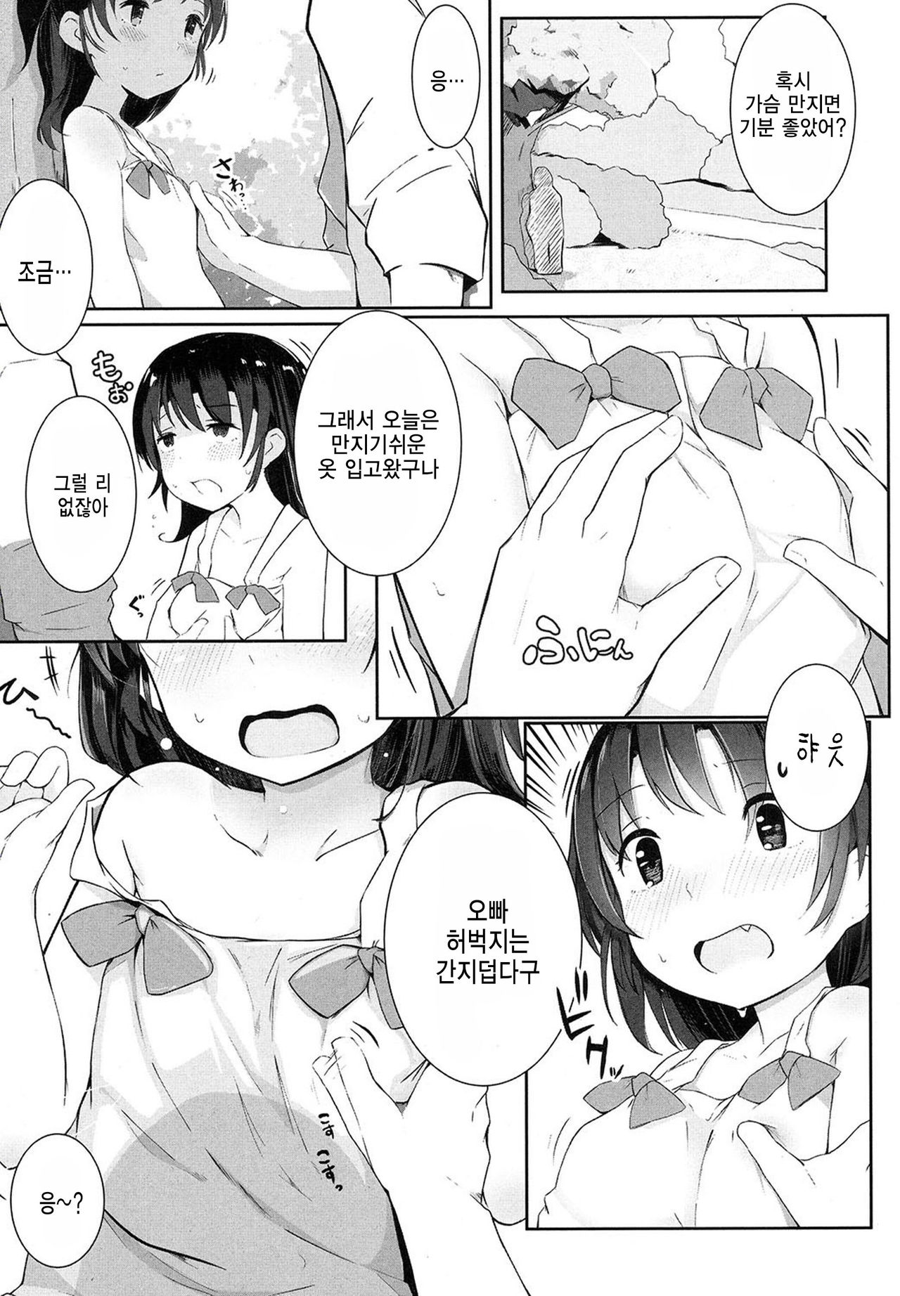 Tanoshii Natsuyasumi page 9 full