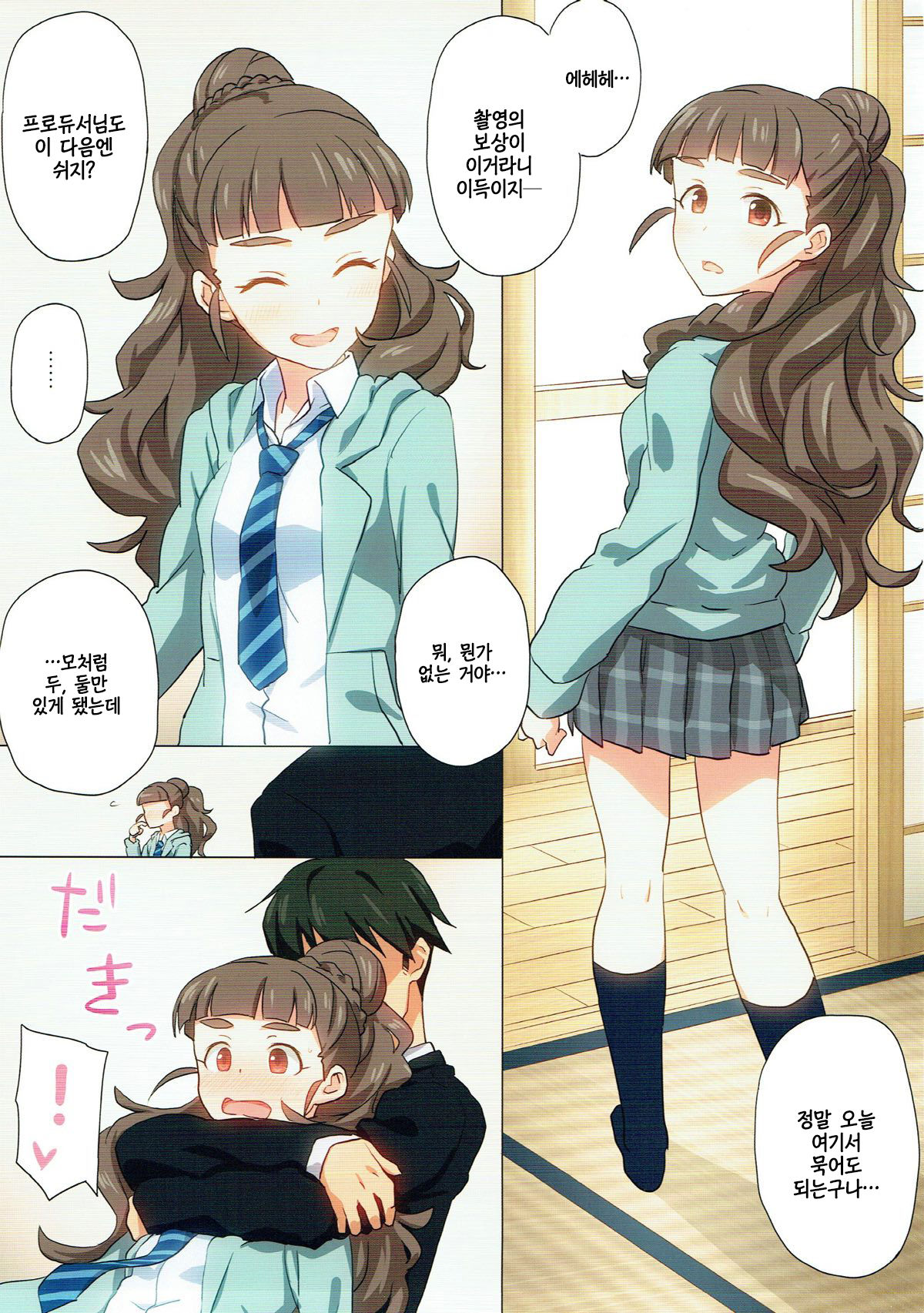 Sunaona Kimochi | 솔직한 마음 page 2 full