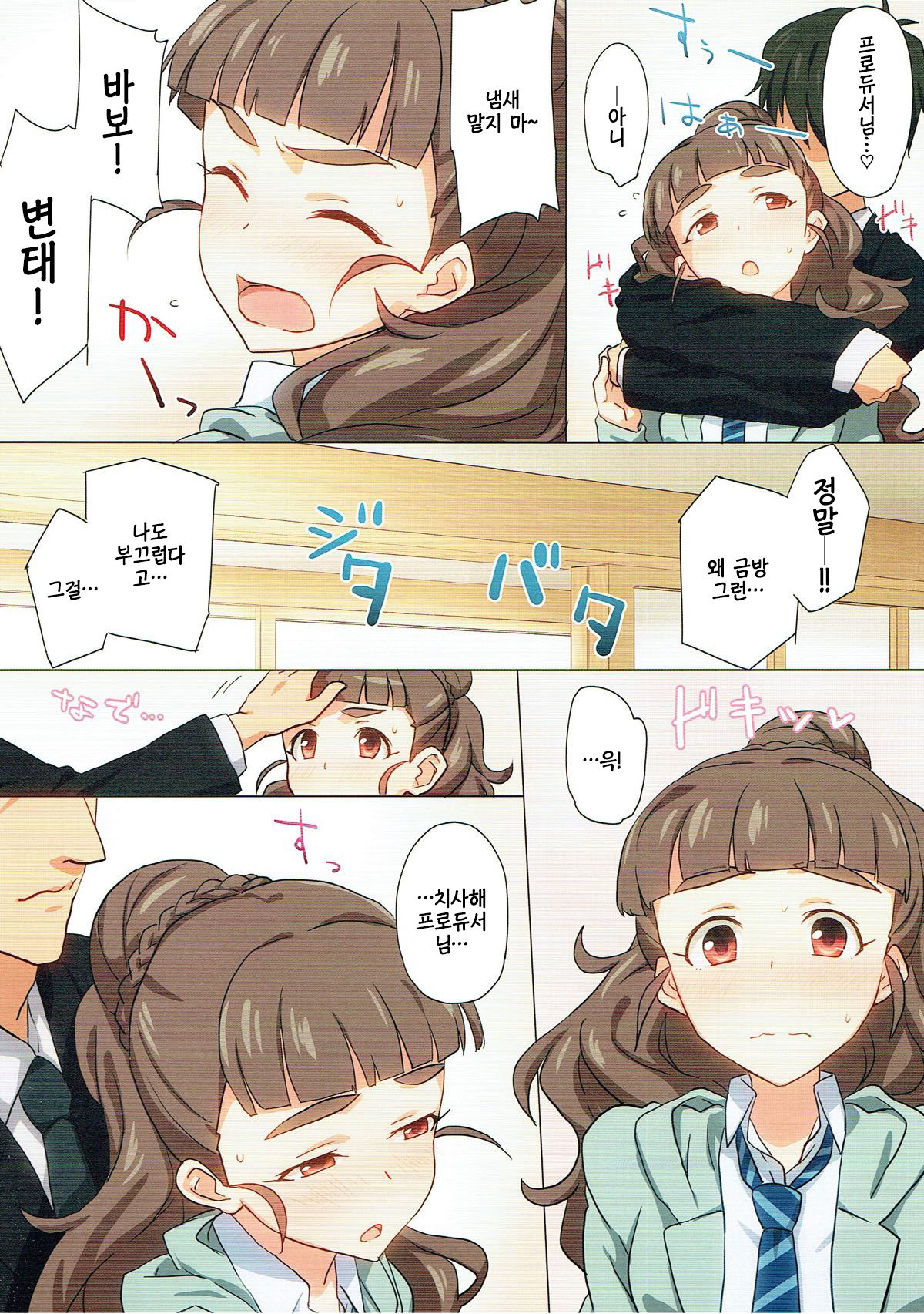 Sunaona Kimochi | 솔직한 마음 page 3 full