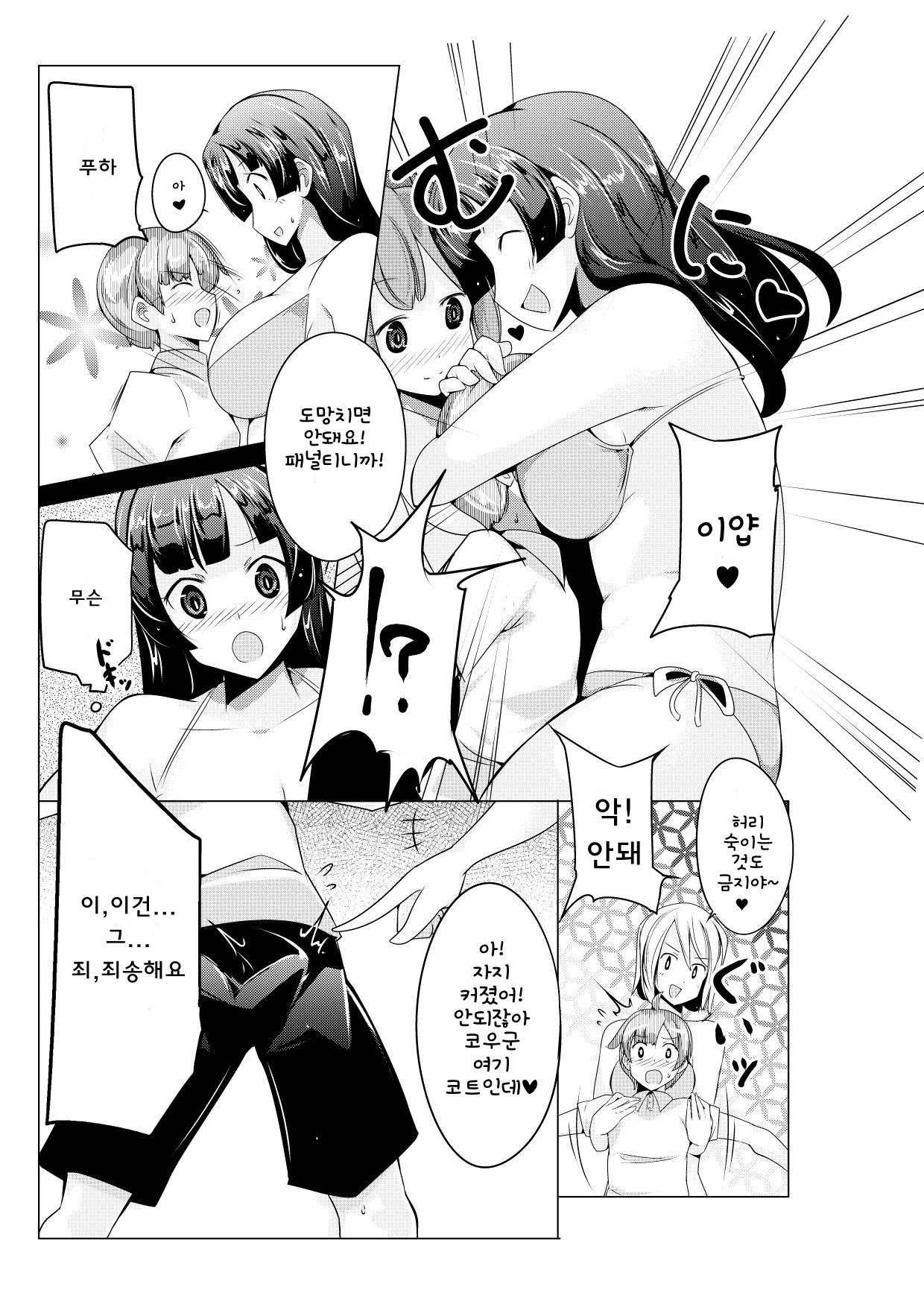 Oneshota Irojikake Tennis Taiketsu Hen | 오네쇼타 미인계 테니스 대결 편 page 7 full