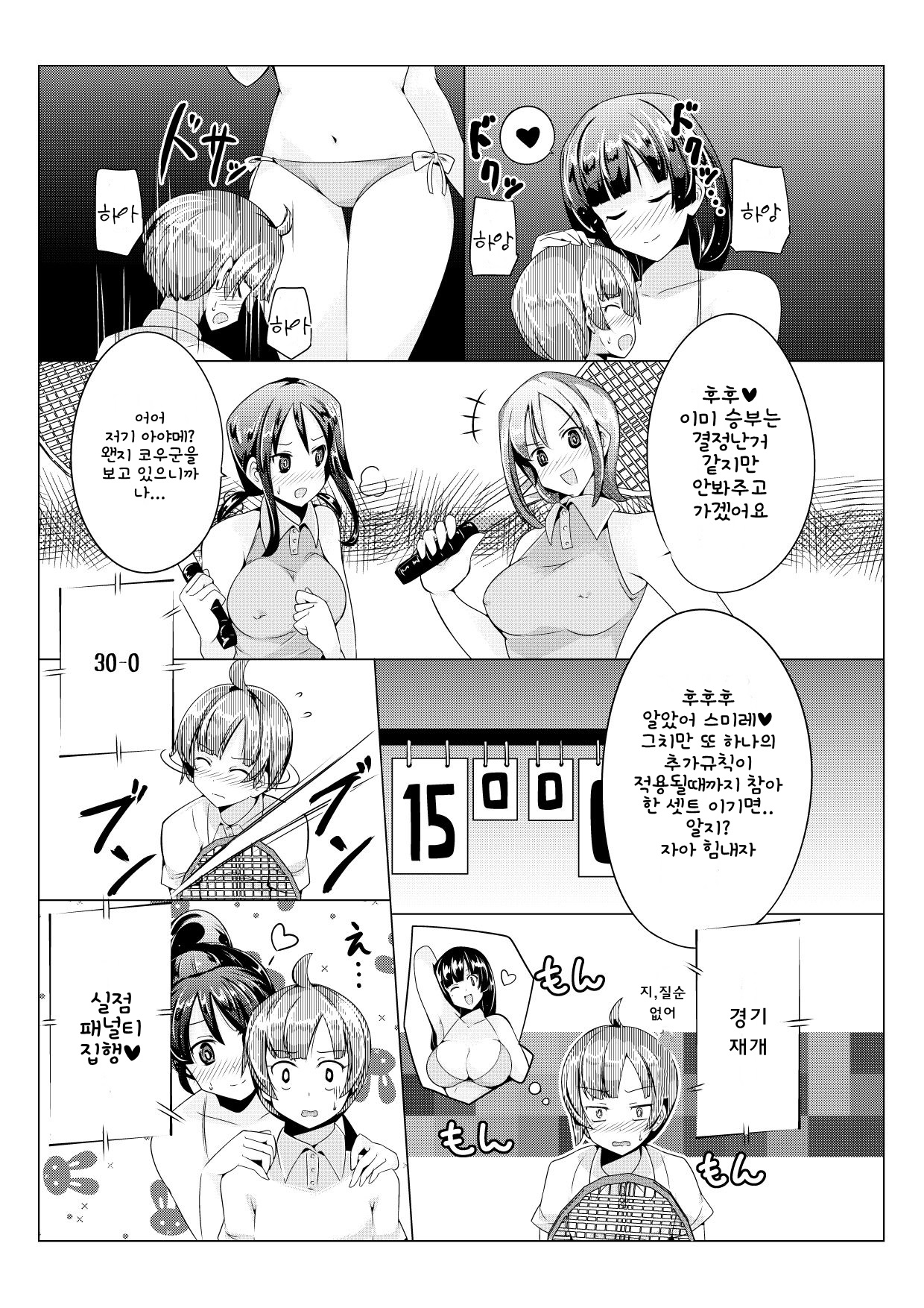 Oneshota Irojikake Tennis Taiketsu Hen | 오네쇼타 미인계 테니스 대결 편 page 9 full