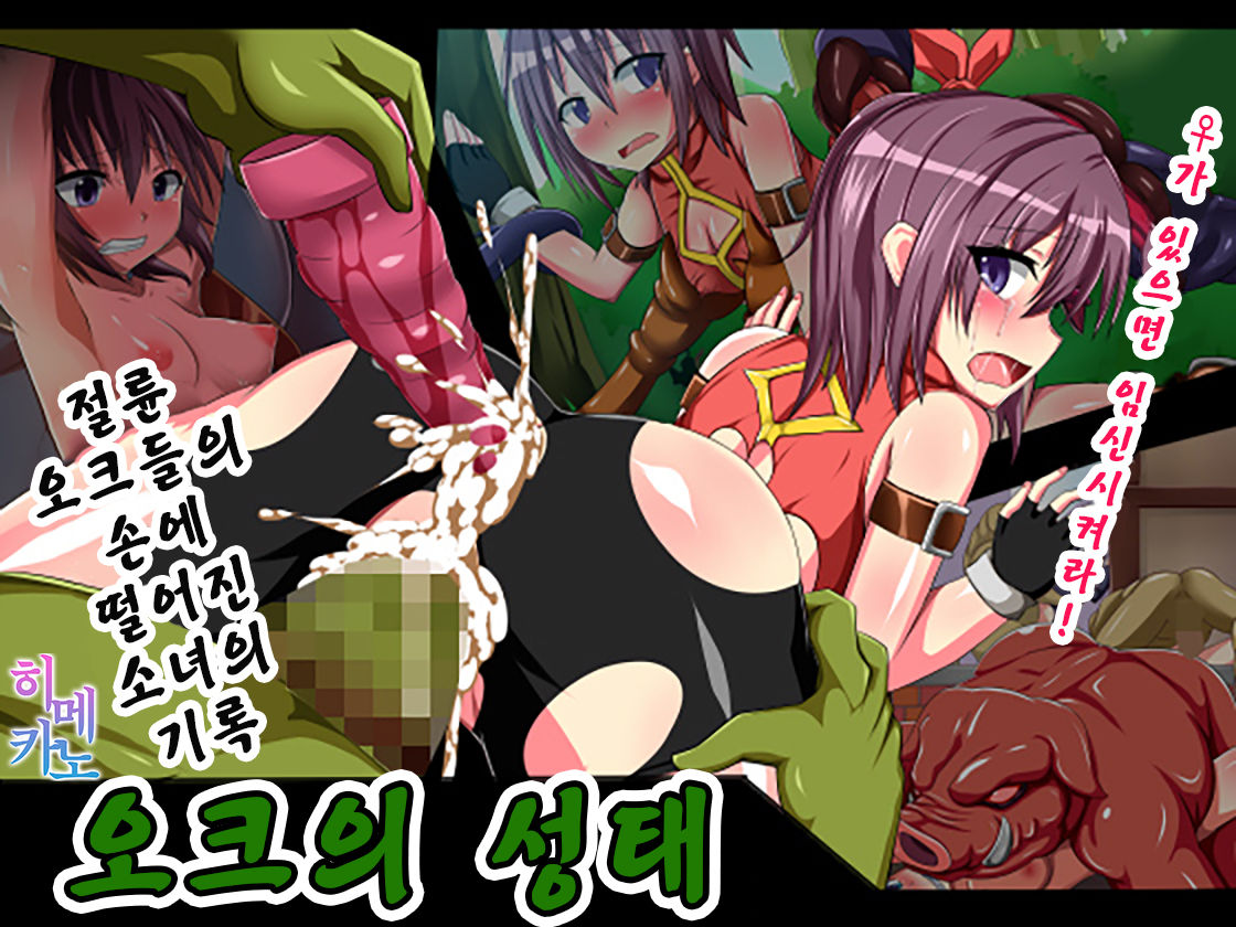 Orc no Seitai page 2 full