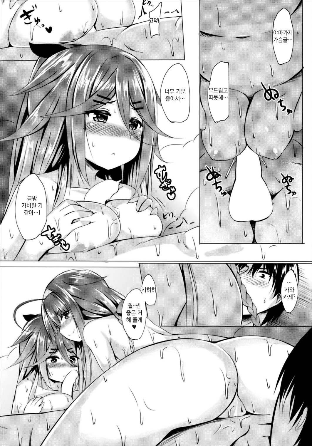 Ofuro de Ganbarimasu! page 7 full