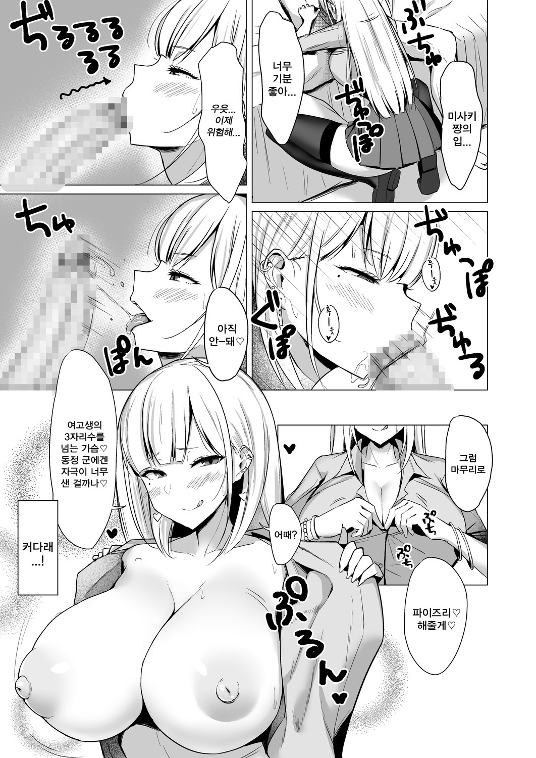 Ecchi na Gal JK to Yacchau Yatsu. | 음탕한 갸루여고생과 해버리는 녀석 page 7 full