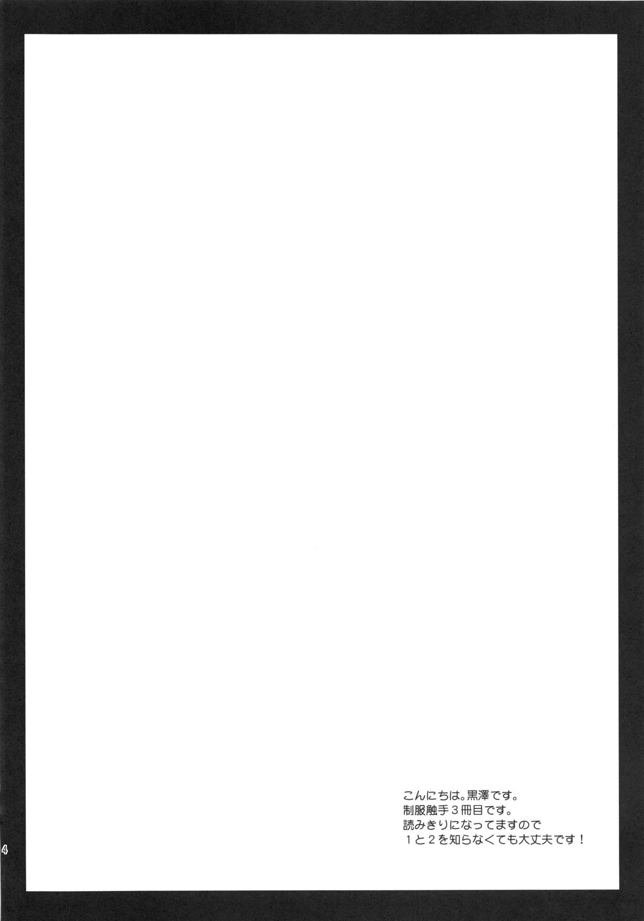 Seifuku Shokushu 3 | 제복촉수3 page 4 full