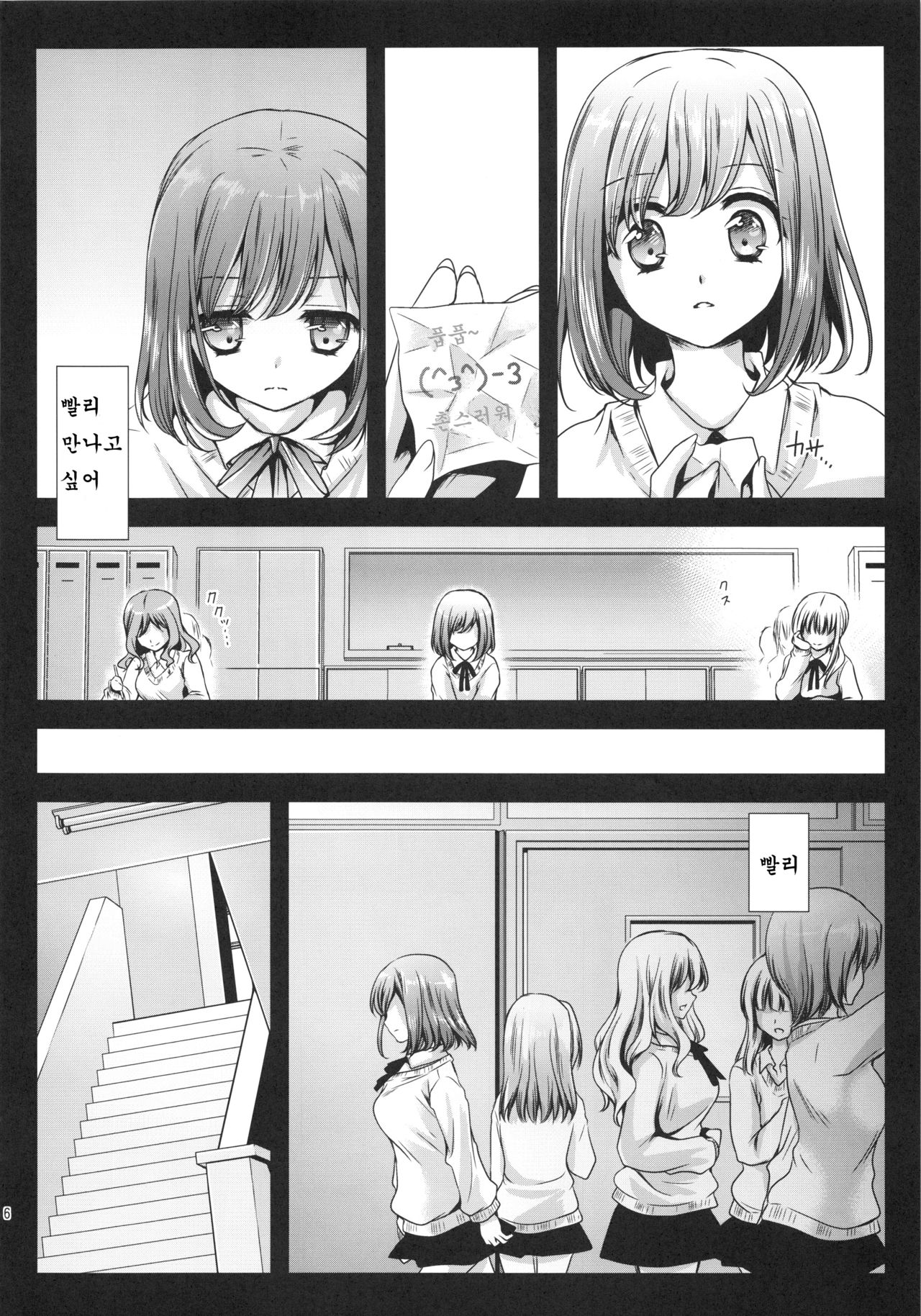 Seifuku Shokushu 3 | 제복촉수3 page 6 full