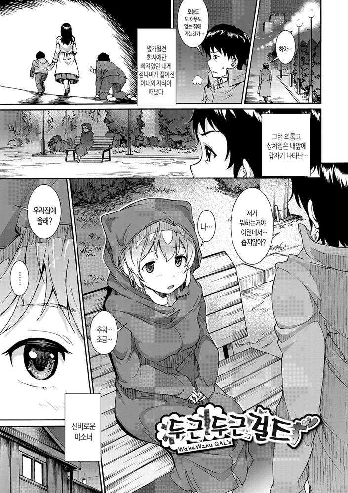 Waku Waku Gal's page 1 full