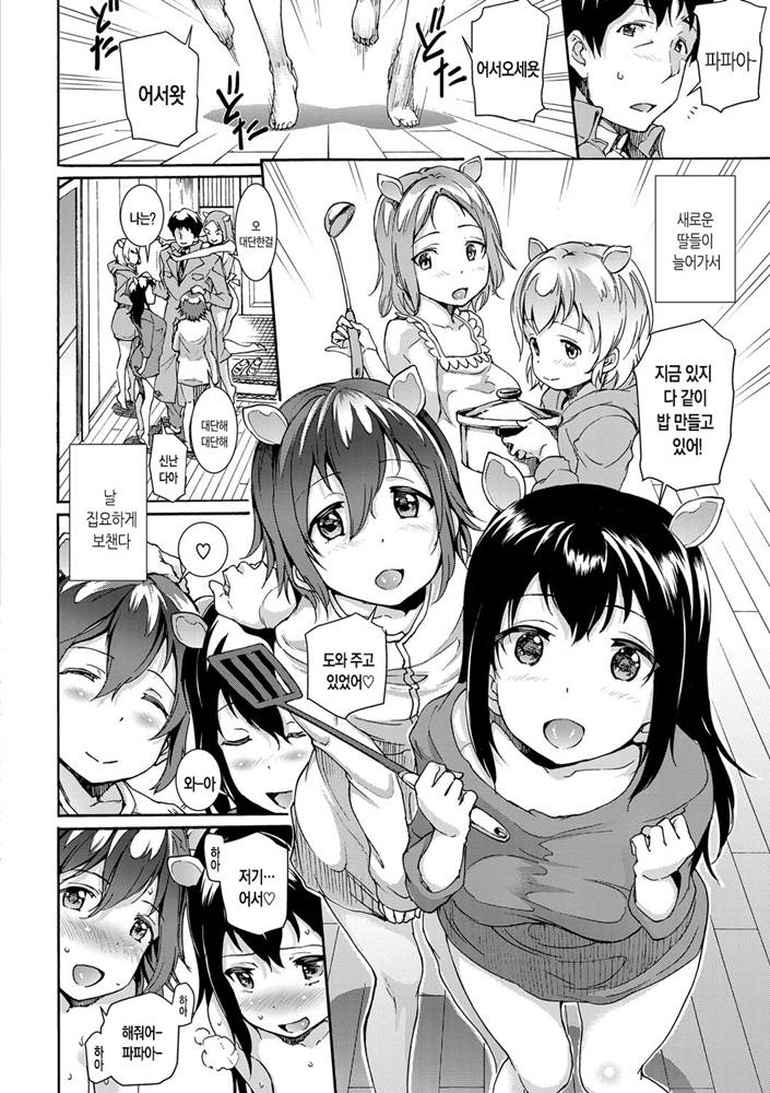 Waku Waku Gal's page 9 full