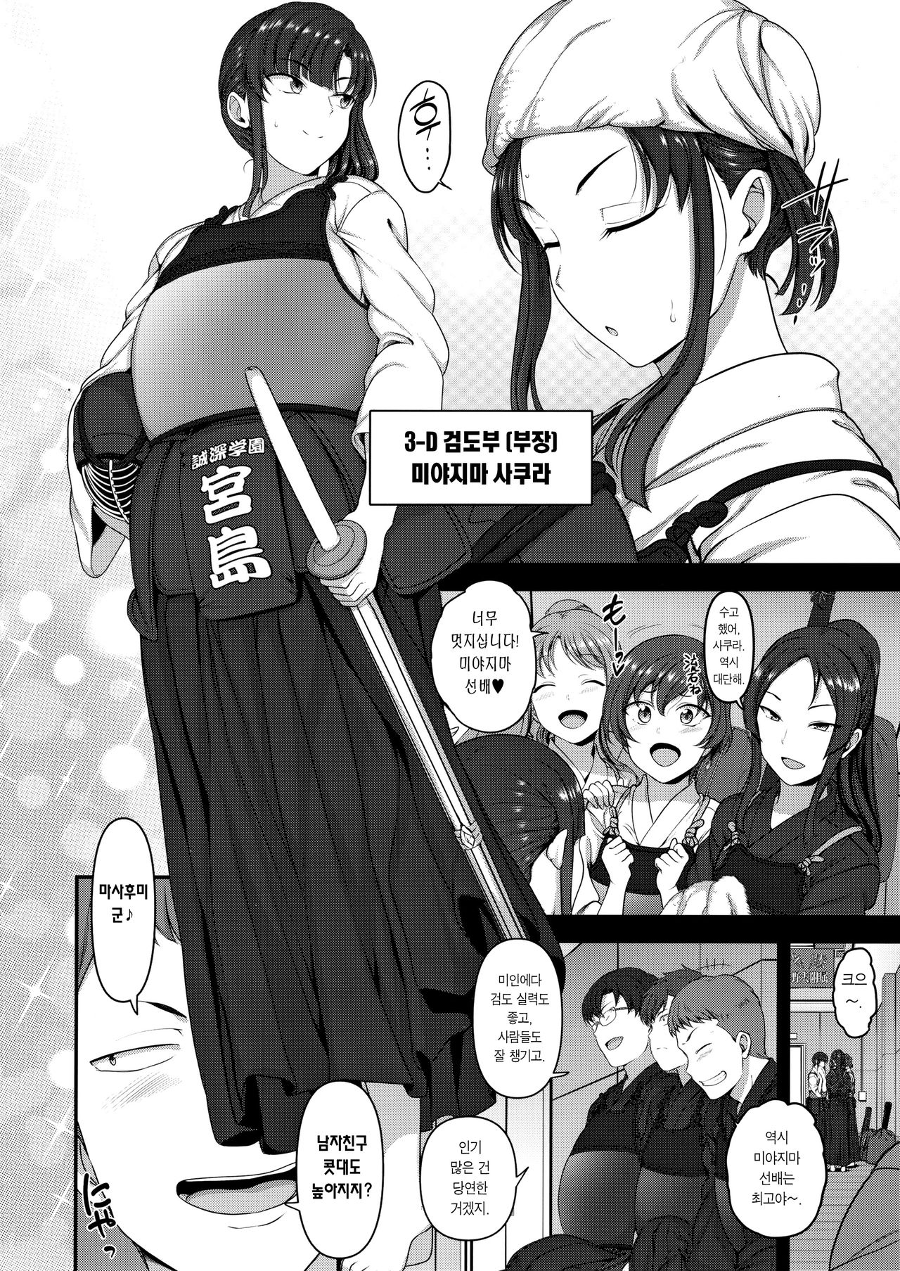 Saimin Seishidou 3 Miyajima Sakura to Kase Masafumi no Baai | 최면성지도 3 미야지마 사쿠라와 카세 마사후미의 경우 page 3 full