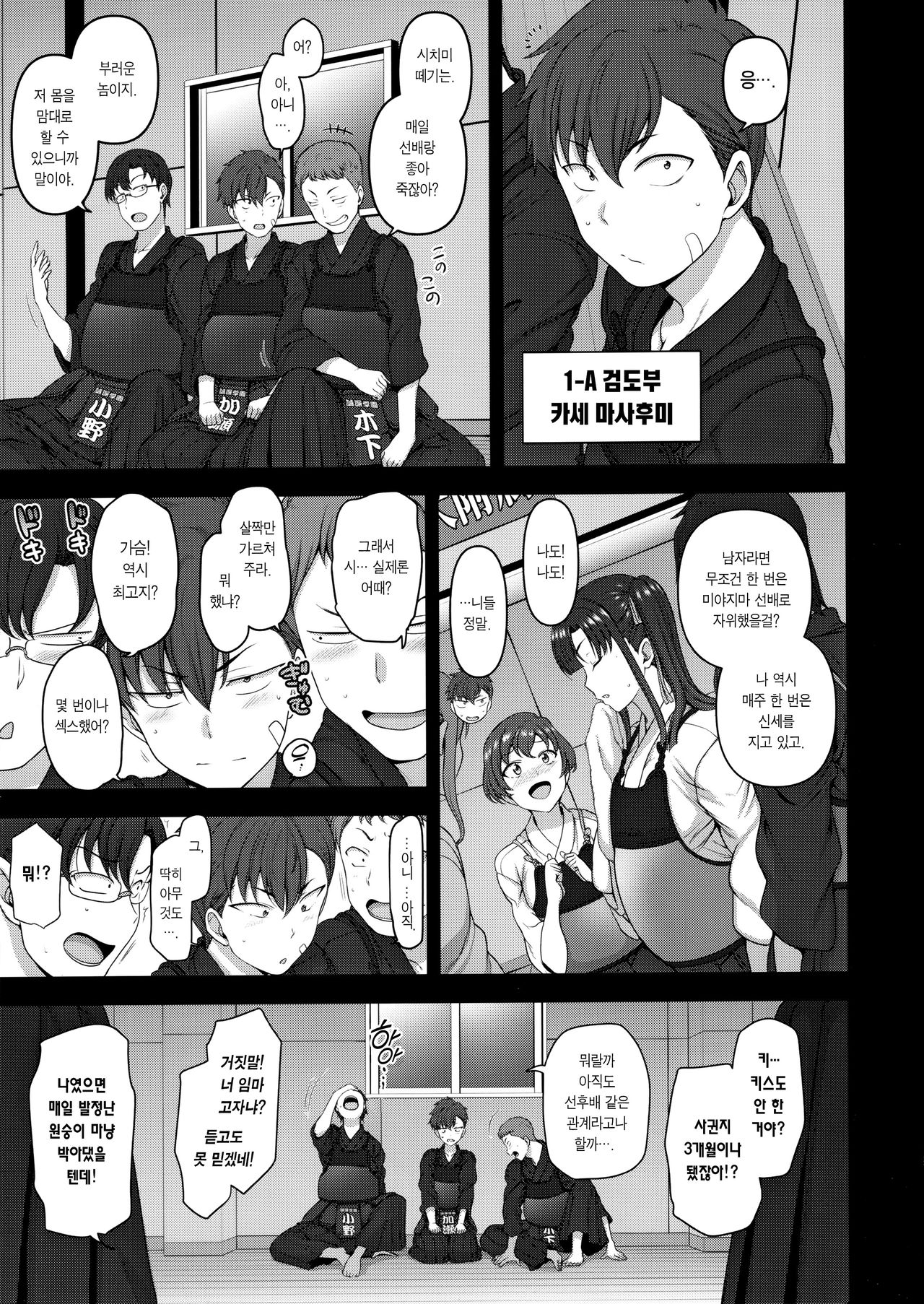 Saimin Seishidou 3 Miyajima Sakura to Kase Masafumi no Baai | 최면성지도 3 미야지마 사쿠라와 카세 마사후미의 경우 page 4 full