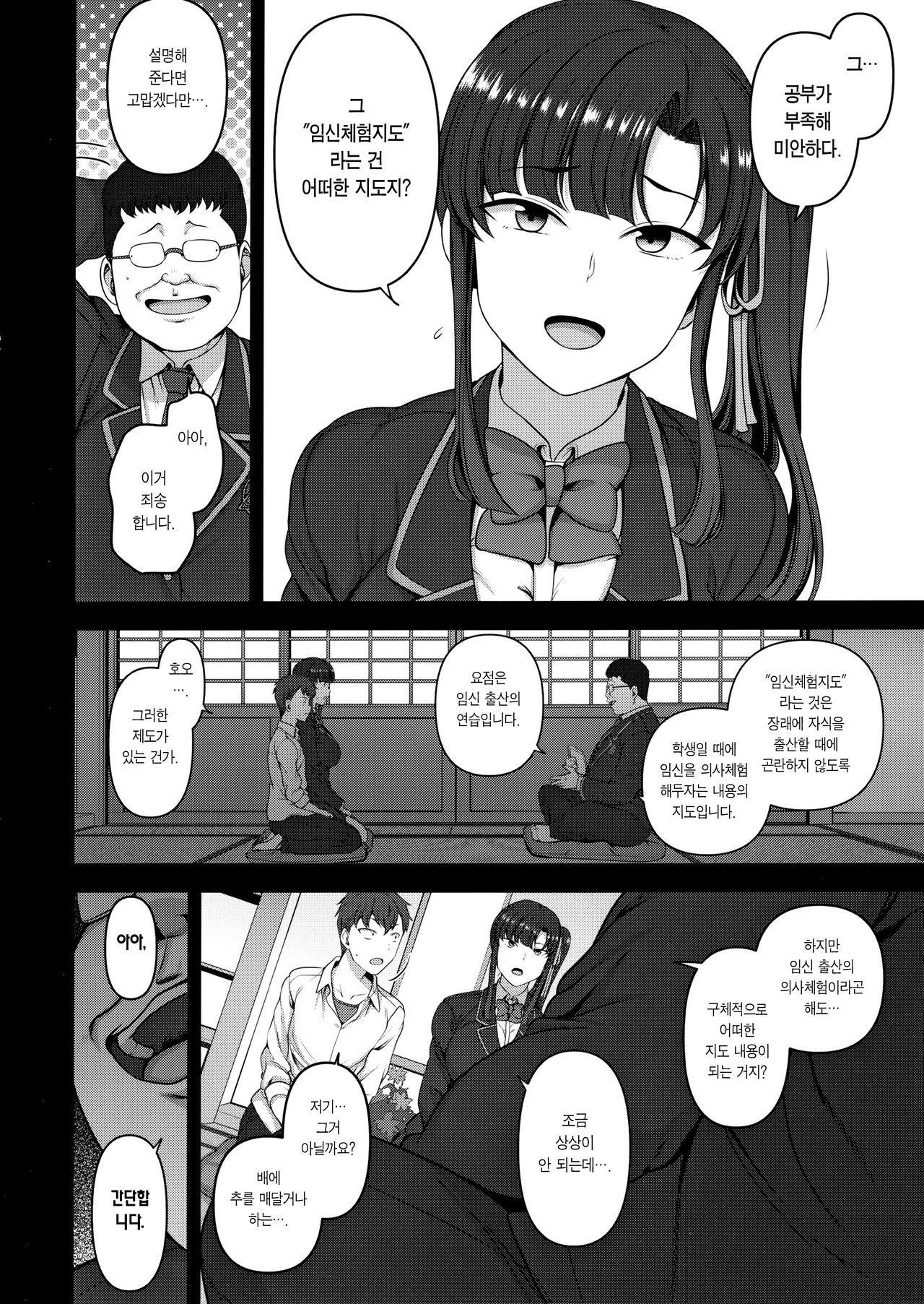 Saimin Seishidou 3 Miyajima Sakura to Kase Masafumi no Baai | 최면성지도 3 미야지마 사쿠라와 카세 마사후미의 경우 page 7 full