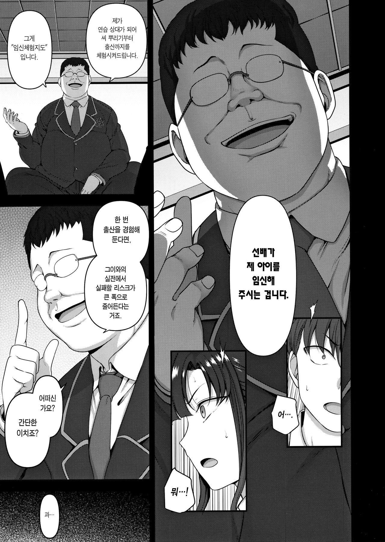 Saimin Seishidou 3 Miyajima Sakura to Kase Masafumi no Baai | 최면성지도 3 미야지마 사쿠라와 카세 마사후미의 경우 page 8 full