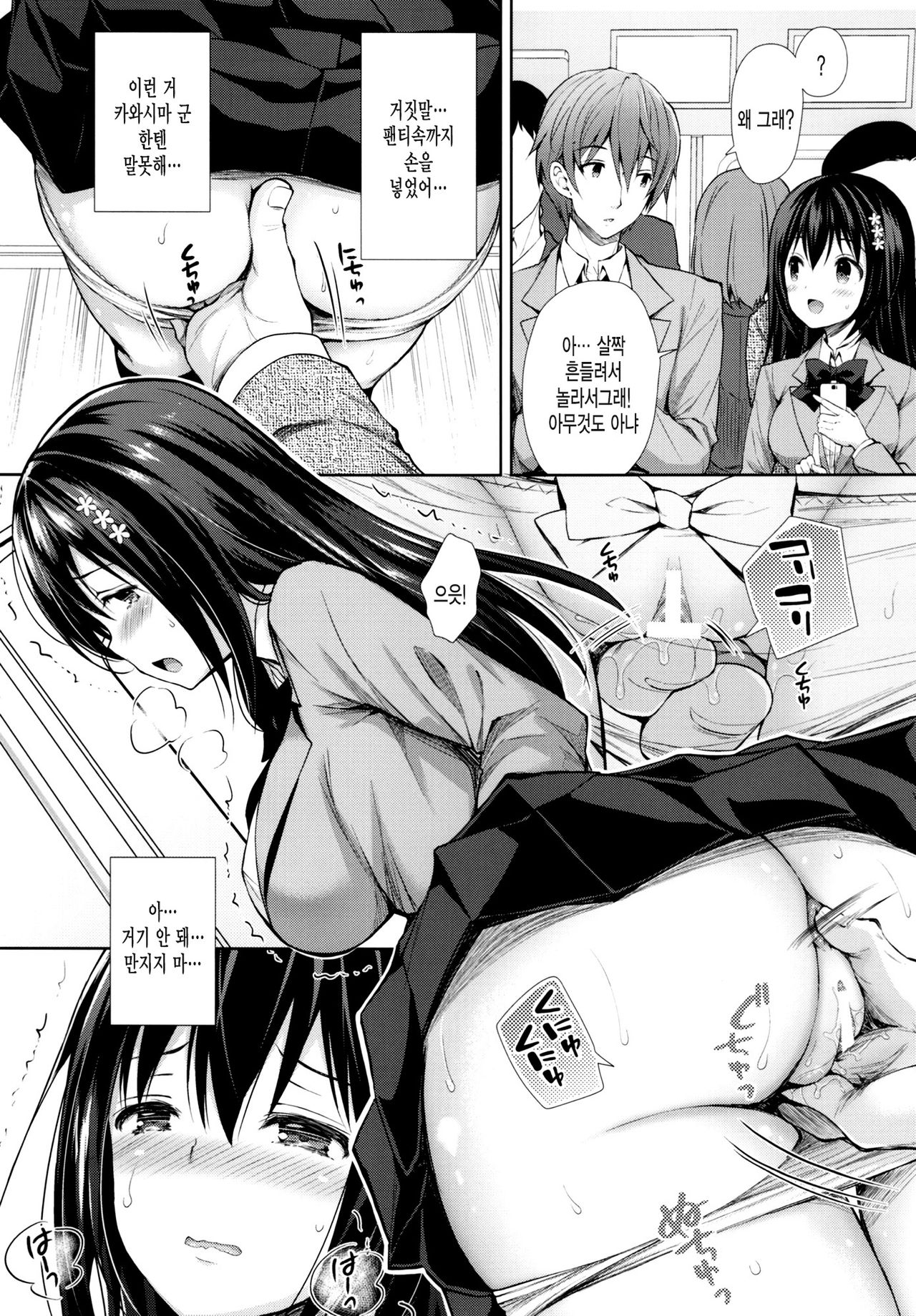 Chijoku no Chikan Densha ~Watashi, Sukina Hito no Soba de Chikan Saremashita~ page 7 full