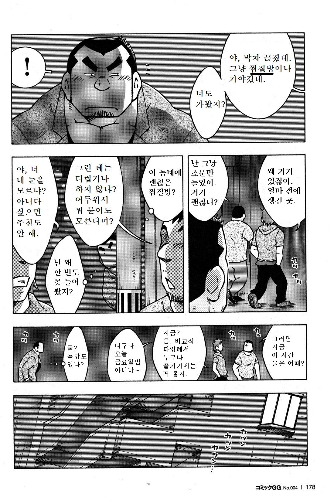 Otoko Jyuku page 10 full