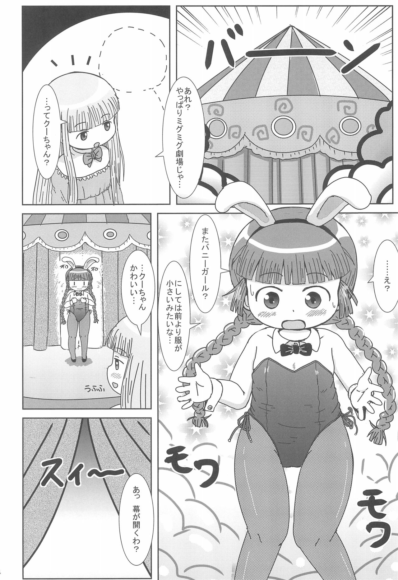 Kukuri no Ecchi na Mahoujin page 4 full