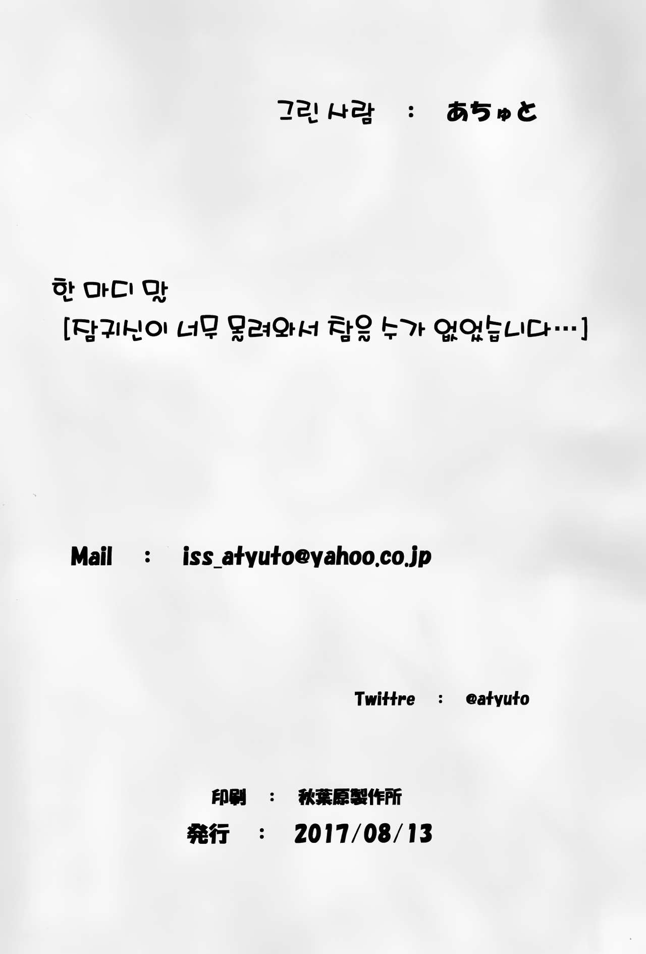 Toriaezu Title wa Natsu Comi 2017 no Copybon | 우선 제목은 후유코미 2017의 카피책 page 10 full