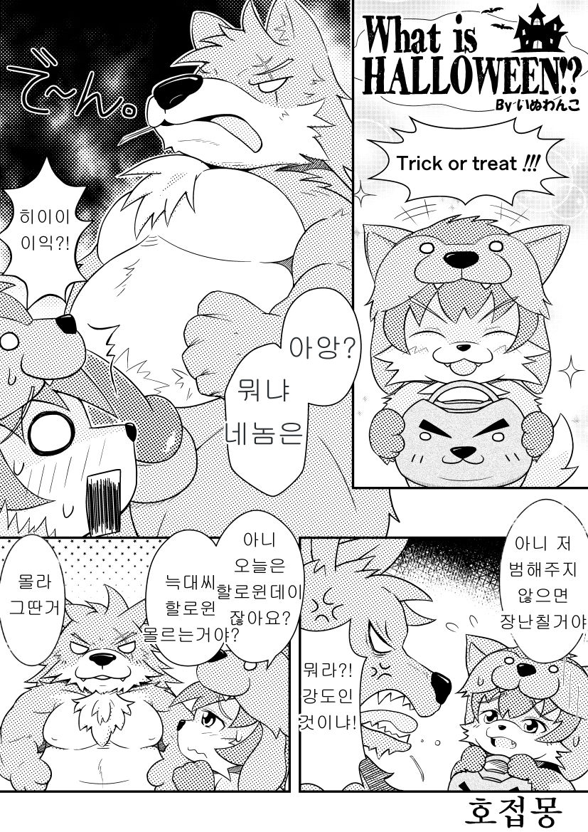 What is HALLOWEEN!? page 1 full