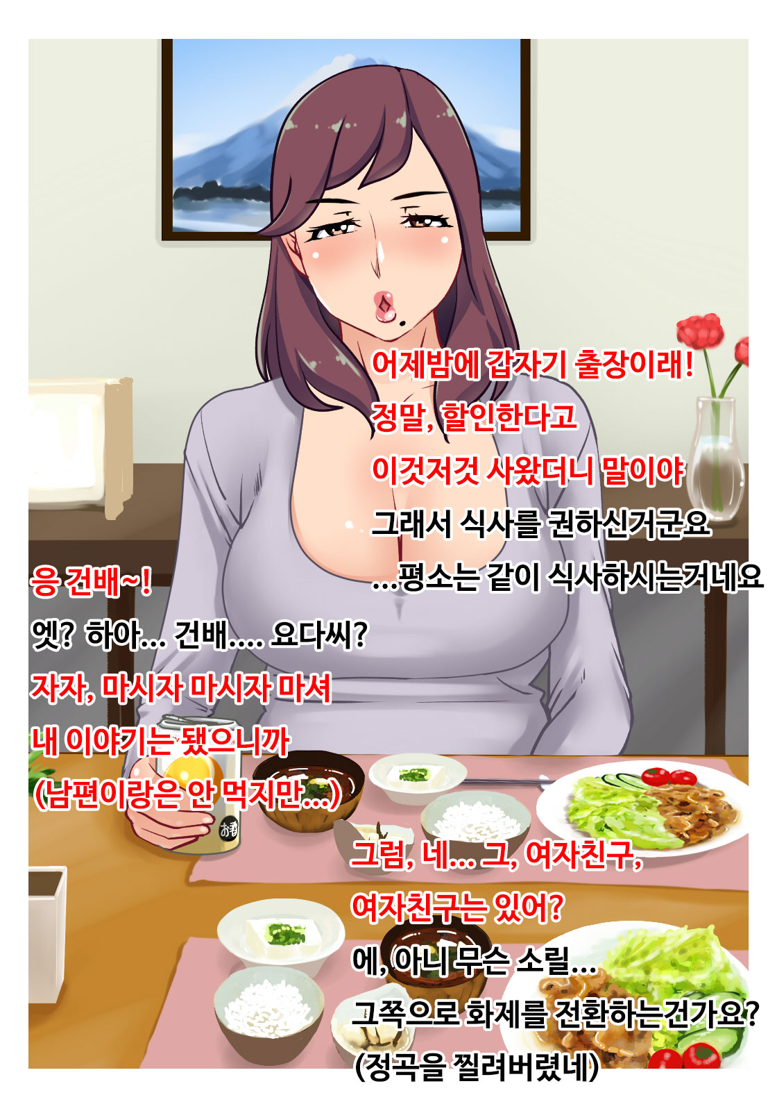 Beit Saki no Hitozuma Part-san to Noumitsu Seikou page 6 full