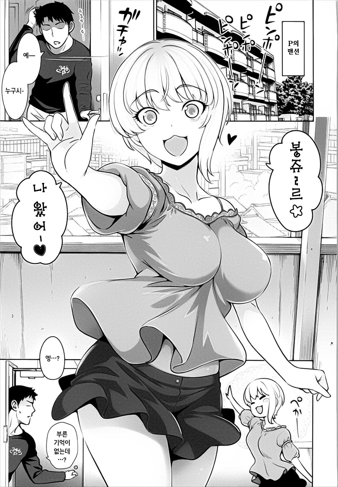 Yuuwaku café au lait | 유혹 카페 오레 page 5 full