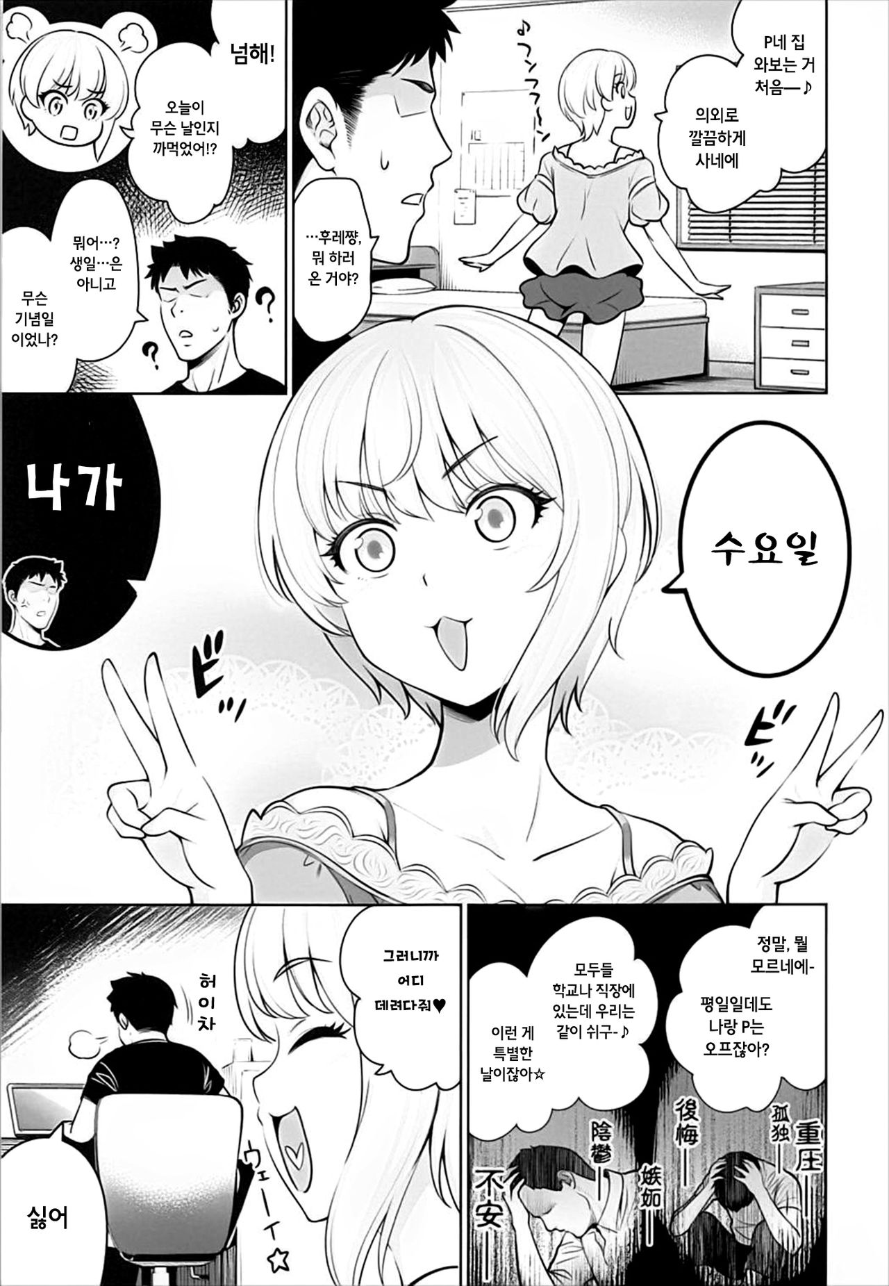 Yuuwaku café au lait | 유혹 카페 오레 page 6 full
