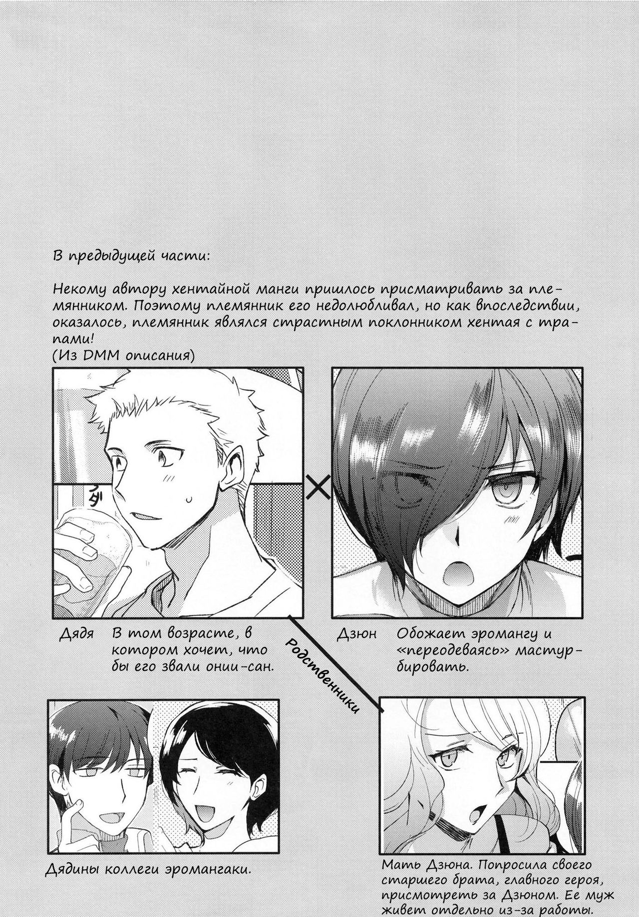 Otokonoko Gakuen apend ~Ero Mangaka no Ojisan to Nenmatsunenshi H-hen~ | Мой дядя эромангака и новогодний праздник page 4 full
