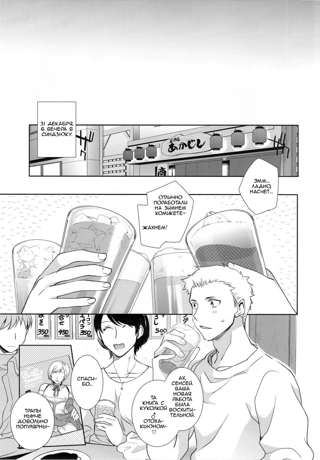 Otokonoko Gakuen apend ~Ero Mangaka no Ojisan to Nenmatsunenshi H-hen~ | Мой дядя эромангака и новогодний праздник page 5 full
