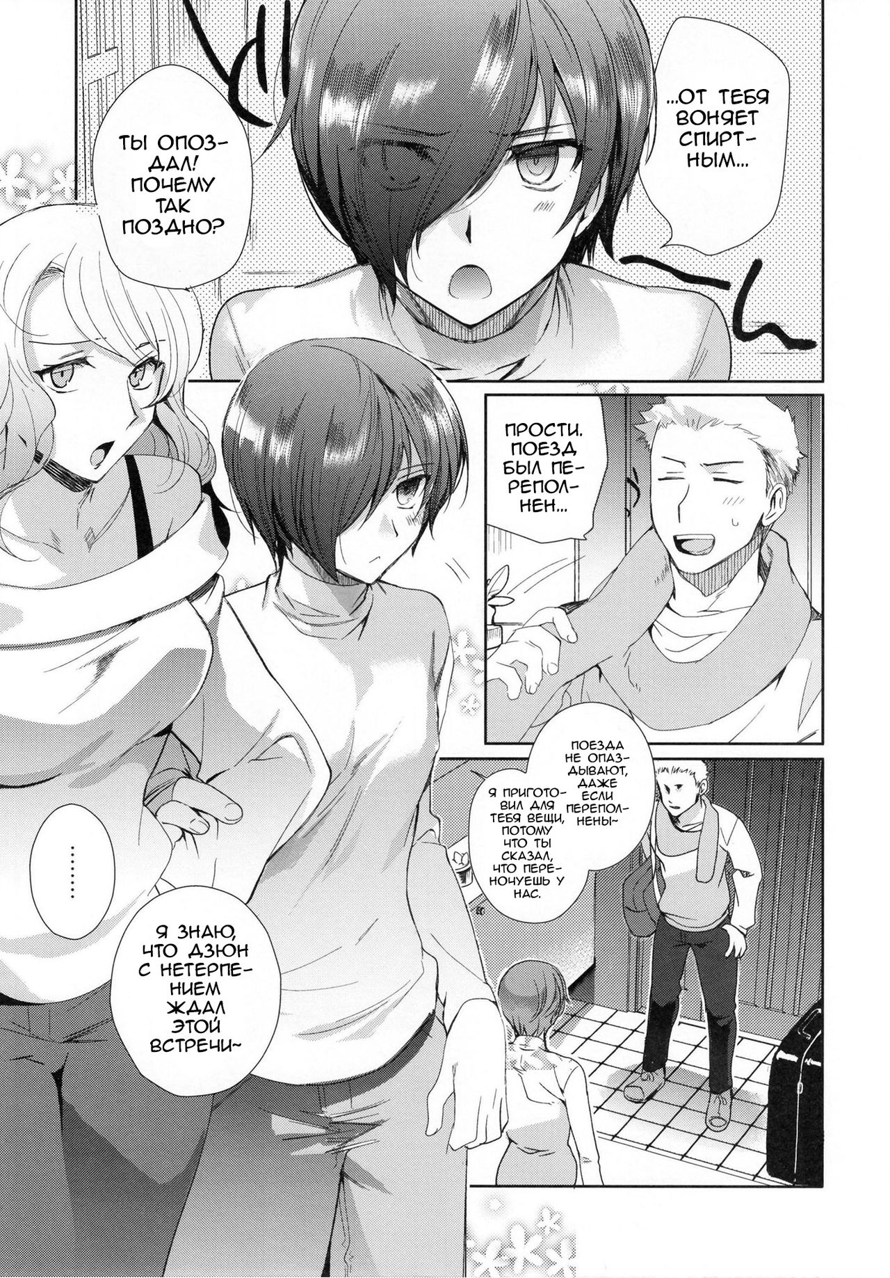 Otokonoko Gakuen apend ~Ero Mangaka no Ojisan to Nenmatsunenshi H-hen~ |  Мой дядя эромангака и новогодний праздник - Page 7 - IMHentai