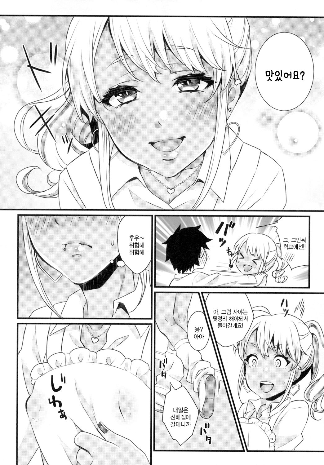 Junyuu Surussu! ~Kuro Gal Otokonoko Mama 2~ | 수유 할게요! page 7 full
