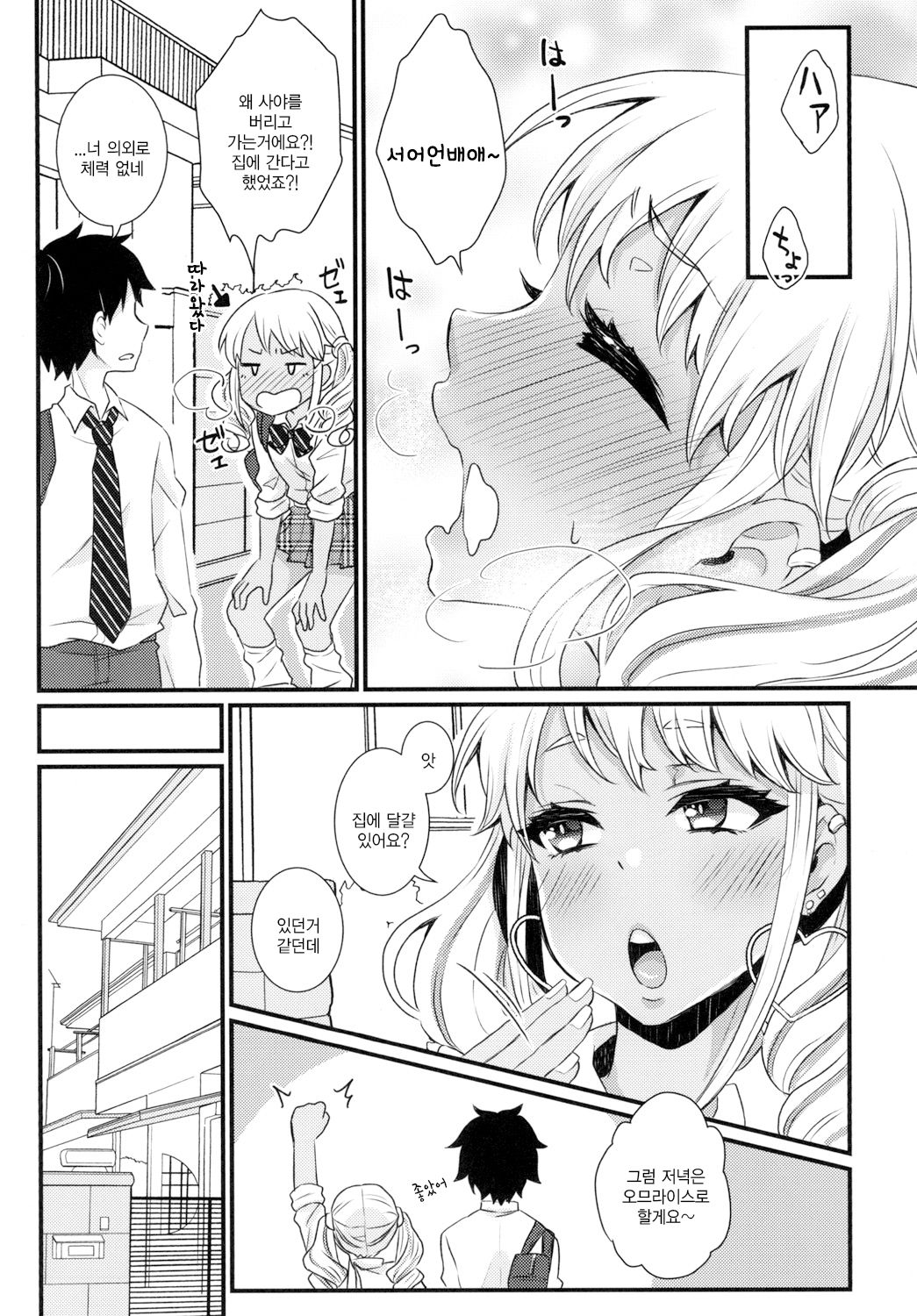 Junyuu Surussu! ~Kuro Gal Otokonoko Mama 2~ | 수유 할게요! page 8 full