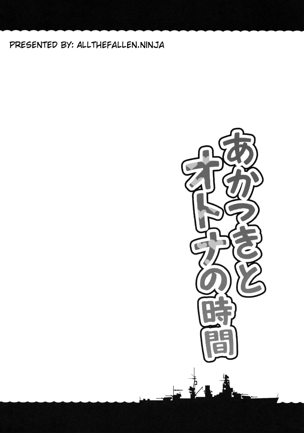 Akatsuki to Otona no Jikan page 3 full