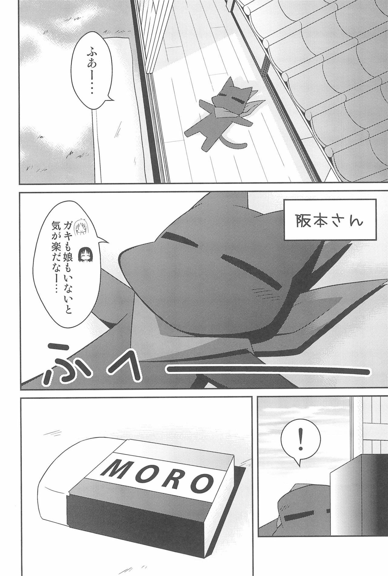 Joujou Hatsujou page 6 full