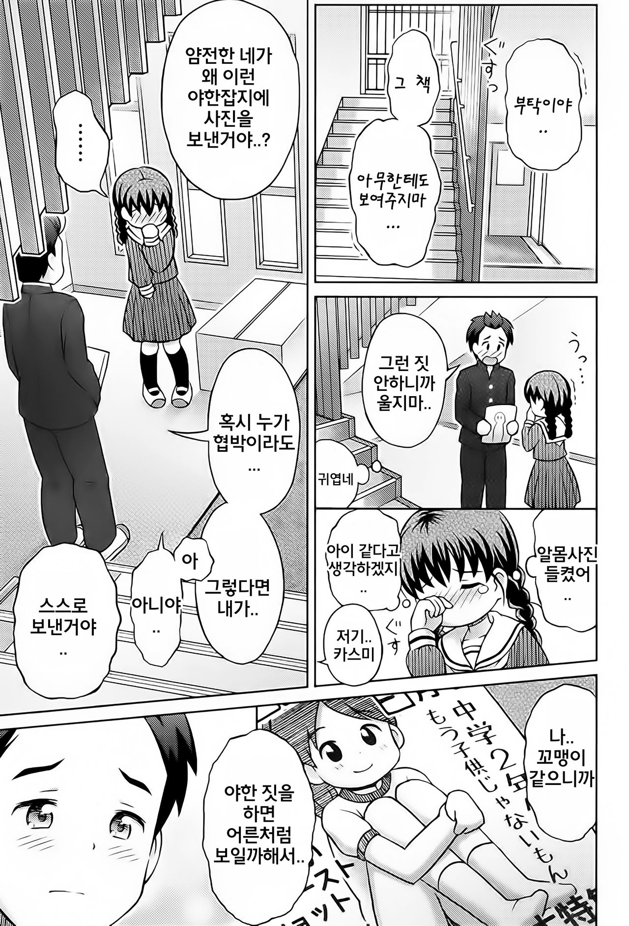 Daihakken!! Anoko no Hadaka de Mirareru Hon | 대발견!! 그 아이의 알몸을 볼 이는 책 page 7 full