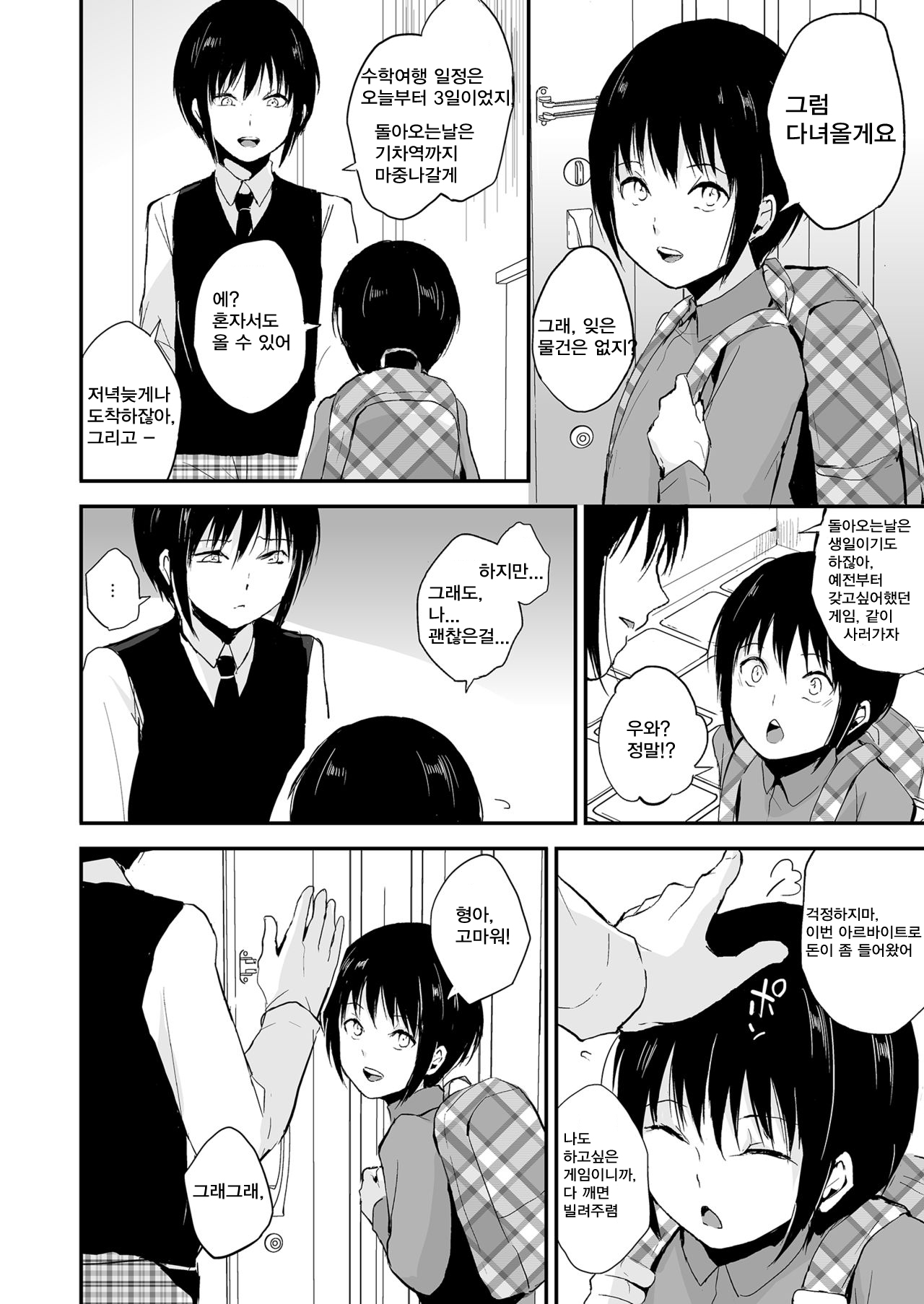 Shounen Kanraku 2 | 소년함락2 page 3 full