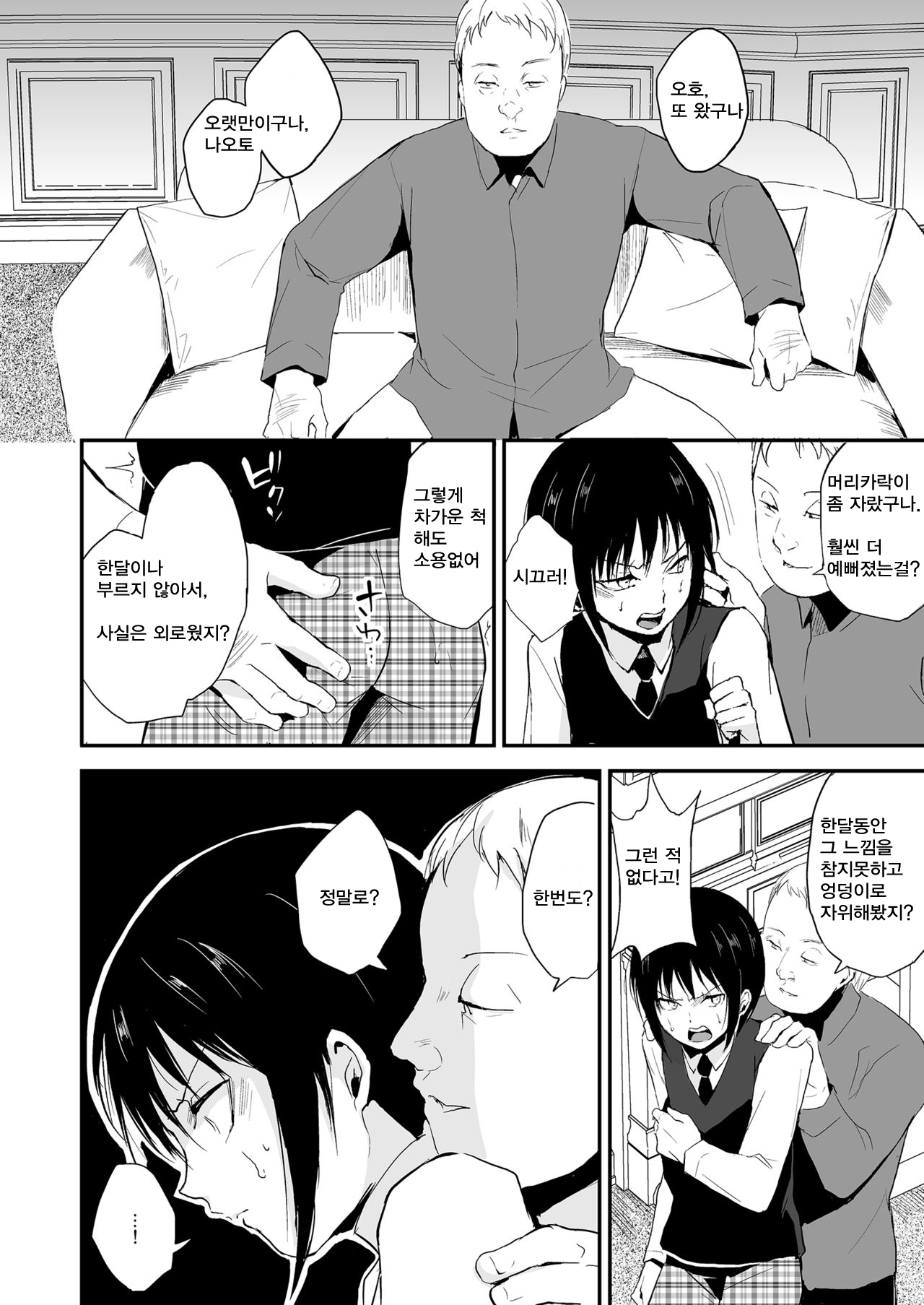 Shounen Kanraku 2 | 소년함락2 page 5 full