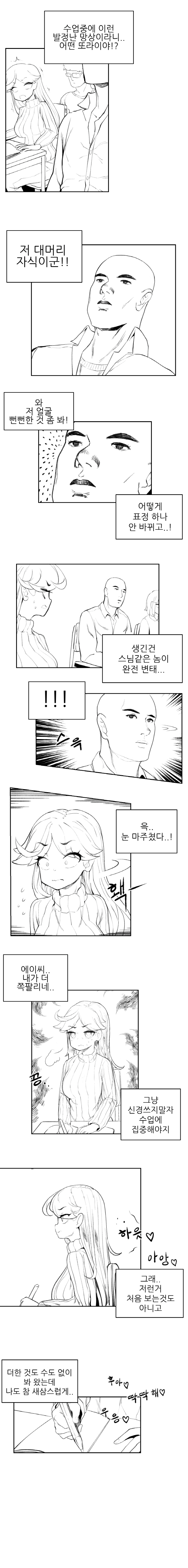 妄想を 見る 美少女 漫画 망상을 보는 그녀 1화 page 4 full