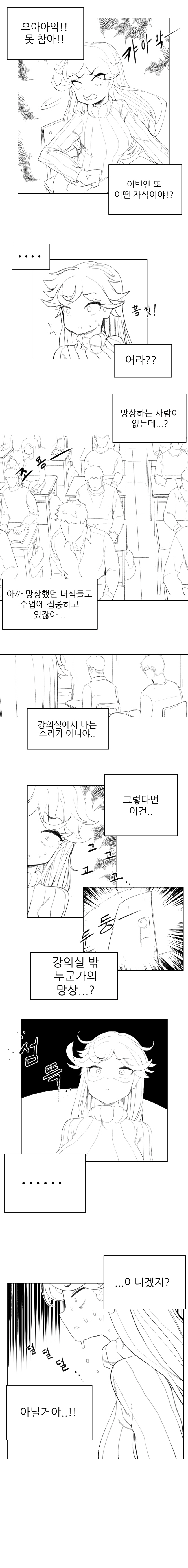 妄想を 見る 美少女 漫画 망상을 보는 그녀 1화 page 8 full