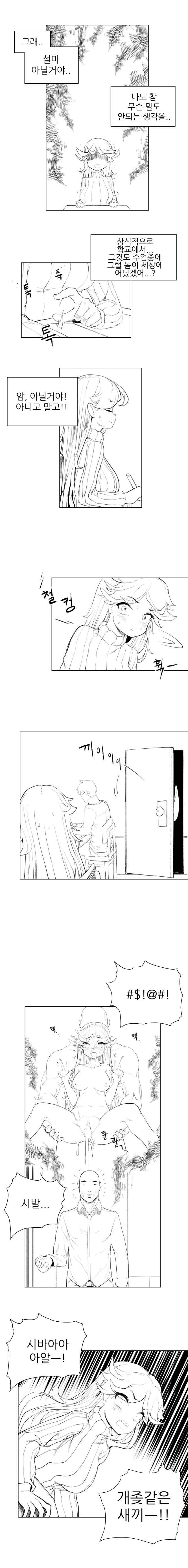 妄想を 見る 美少女 漫画 망상을 보는 그녀 1화 page 9 full