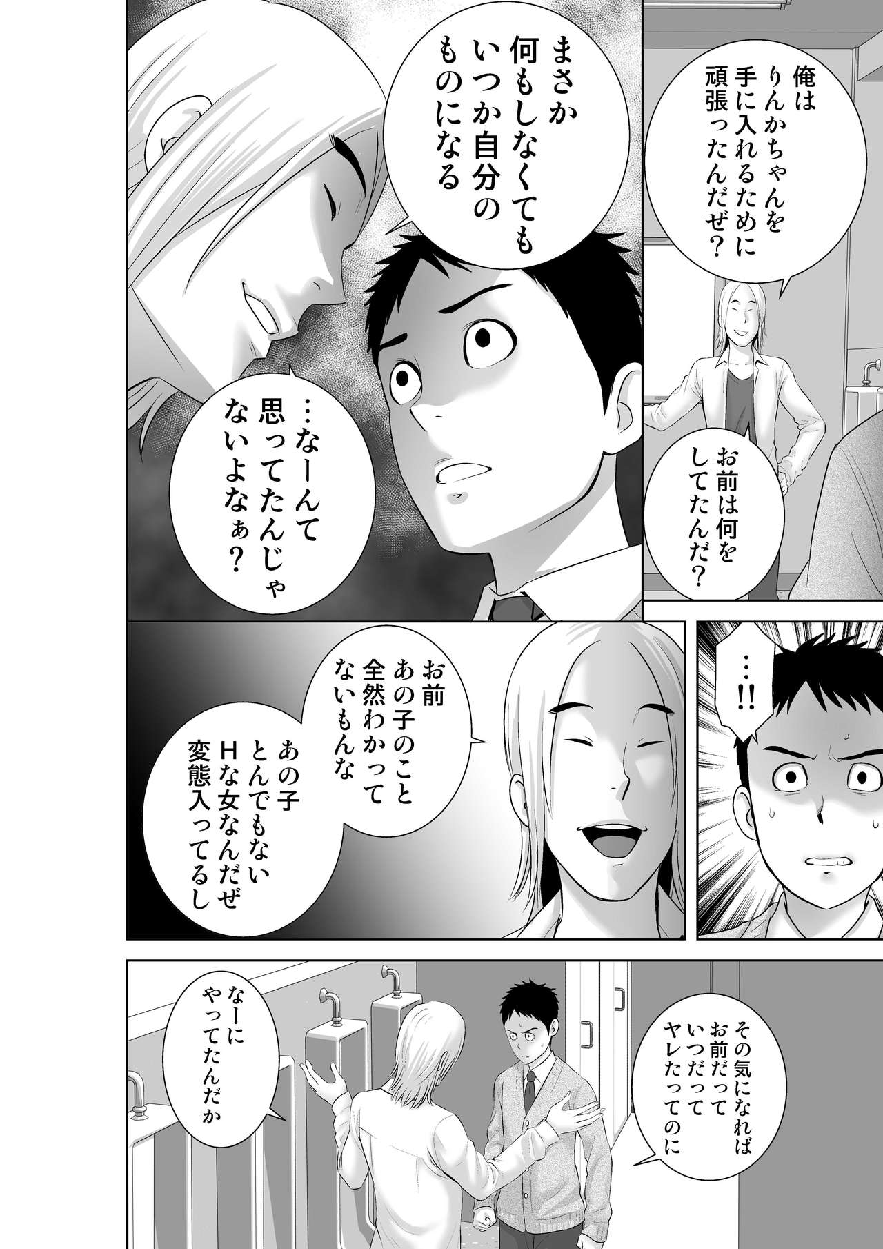 Closet 2 ~Kanojo no Ketsumatsu~ page 10 full