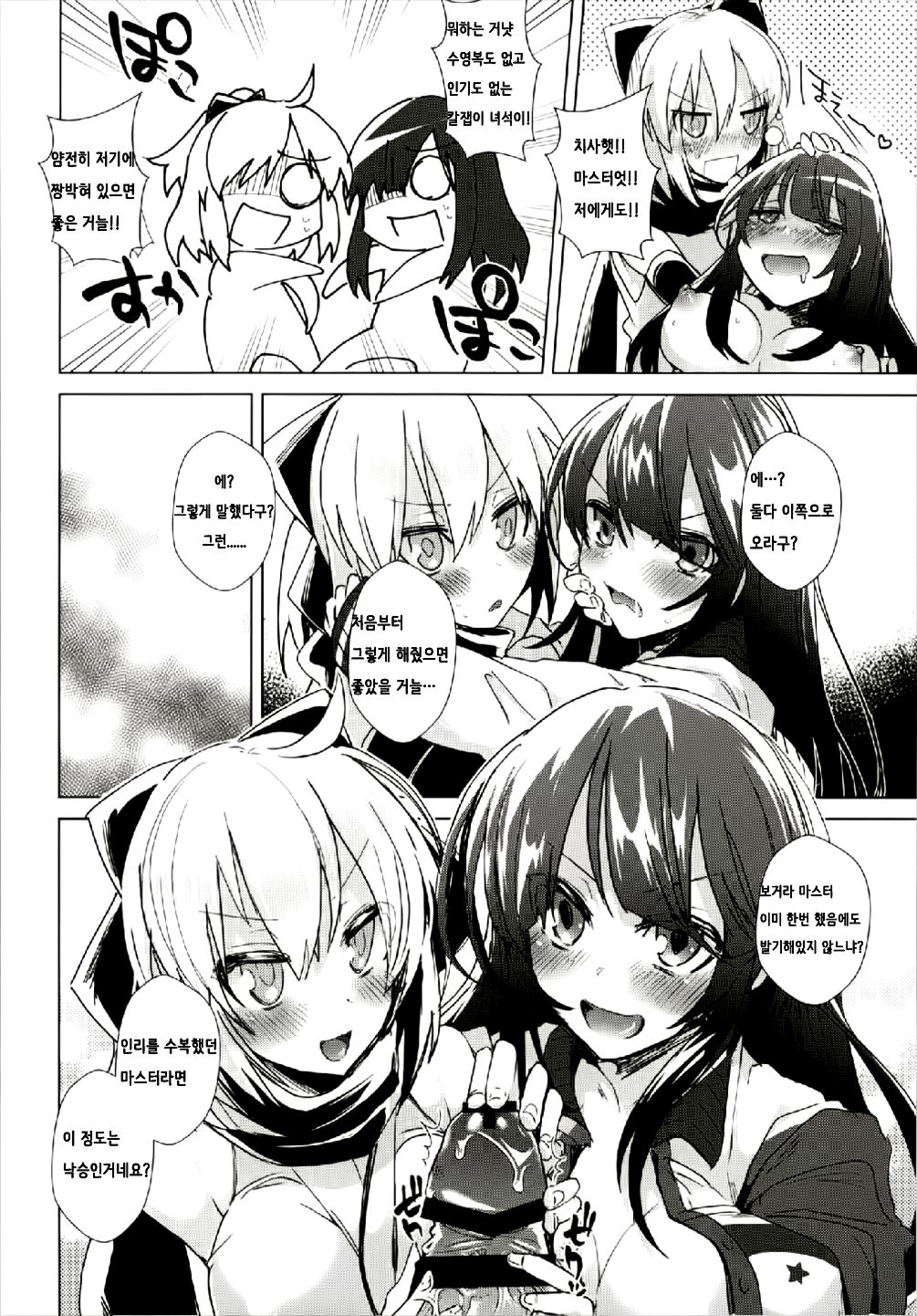 Yoru no Uchiage Order!! | 밤의 끝맺음 오더!! page 10 full