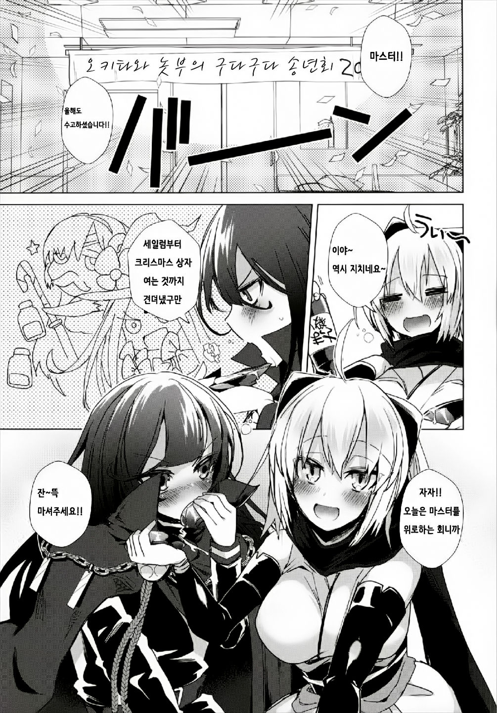 Yoru no Uchiage Order!! | 밤의 끝맺음 오더!! page 3 full
