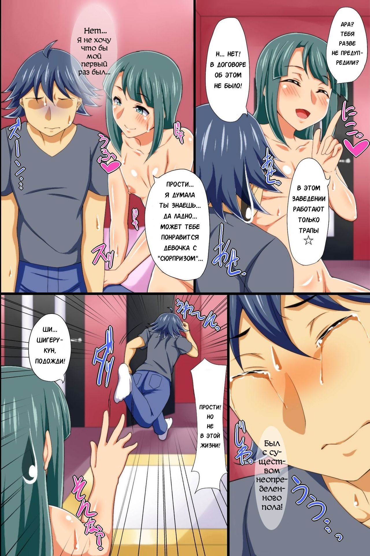 Yononaka Zenin "Otokonoko" ni Natteita! ~ Aitsu ni Ijirarete Shasei Shite Shimatta Ore page 5 full