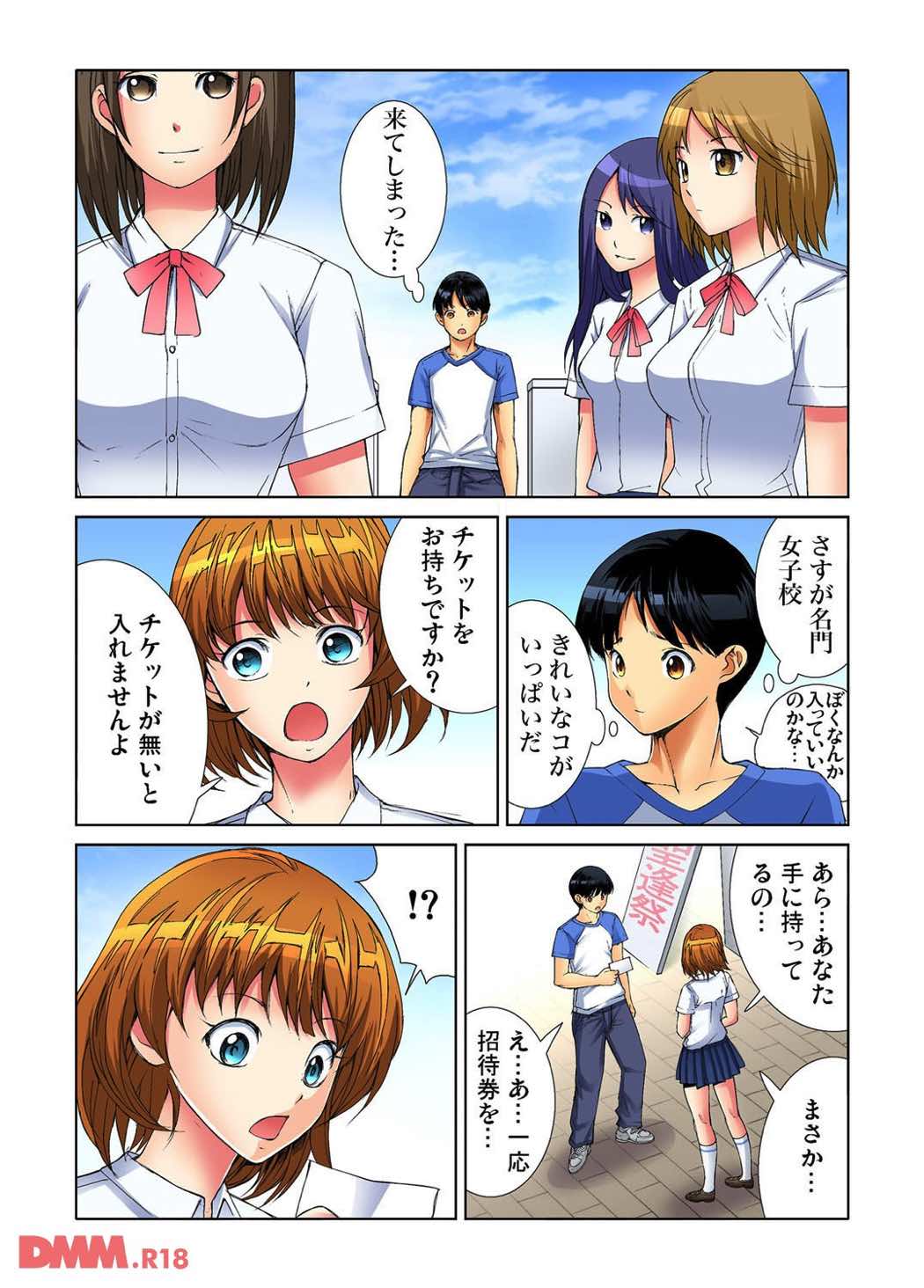 ヤリタイ放題学園祭 全校女子がボクの言いなり！ page 5 full