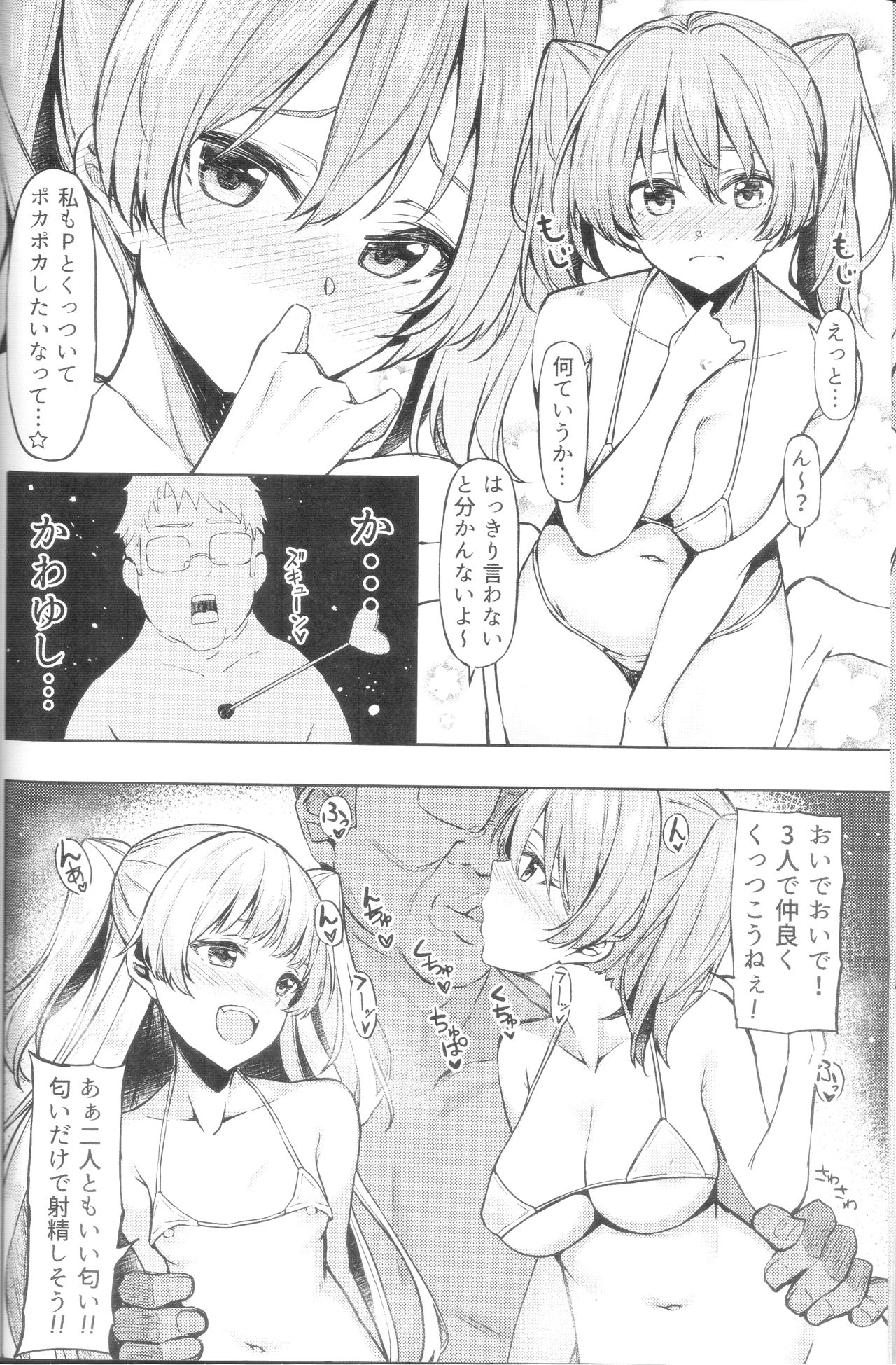 Mika Rika no Ecchi na Hon page 7 full
