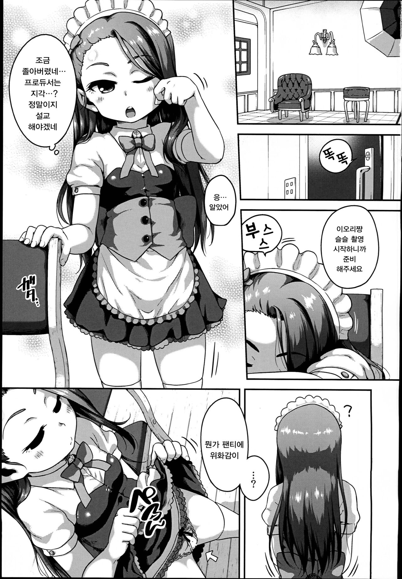 MAID RAN IORI | 메이드 랜 이오리 page 4 full