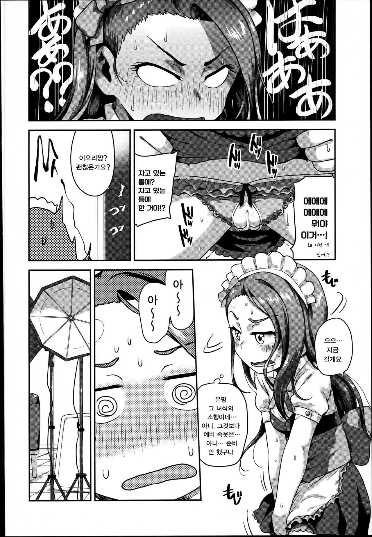 MAID RAN IORI | 메이드 랜 이오리 page 5 full
