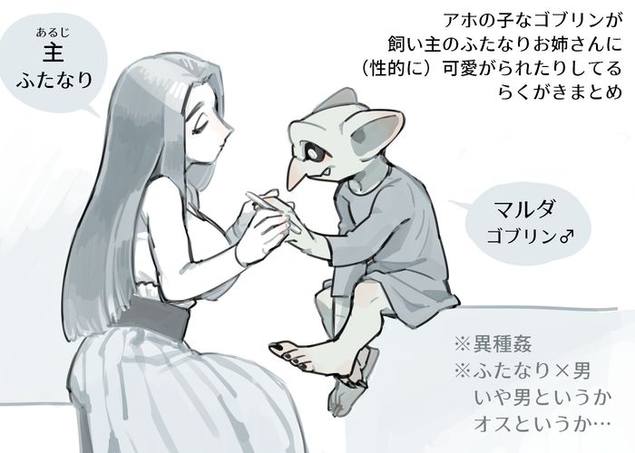 Futanari x Goblin page 1 full