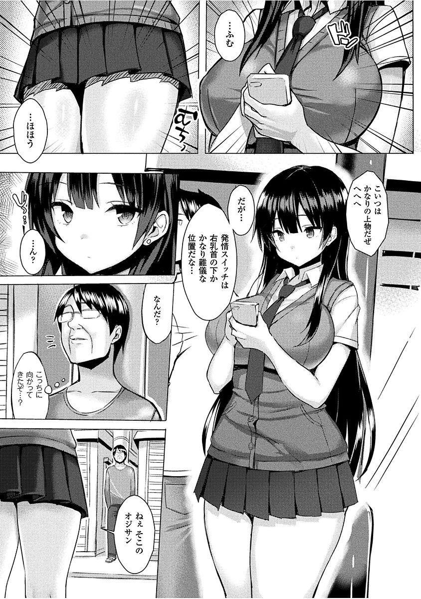 Hatsujou Switch ~ Otosareta Shoujo-tachi ~ page 9 full
